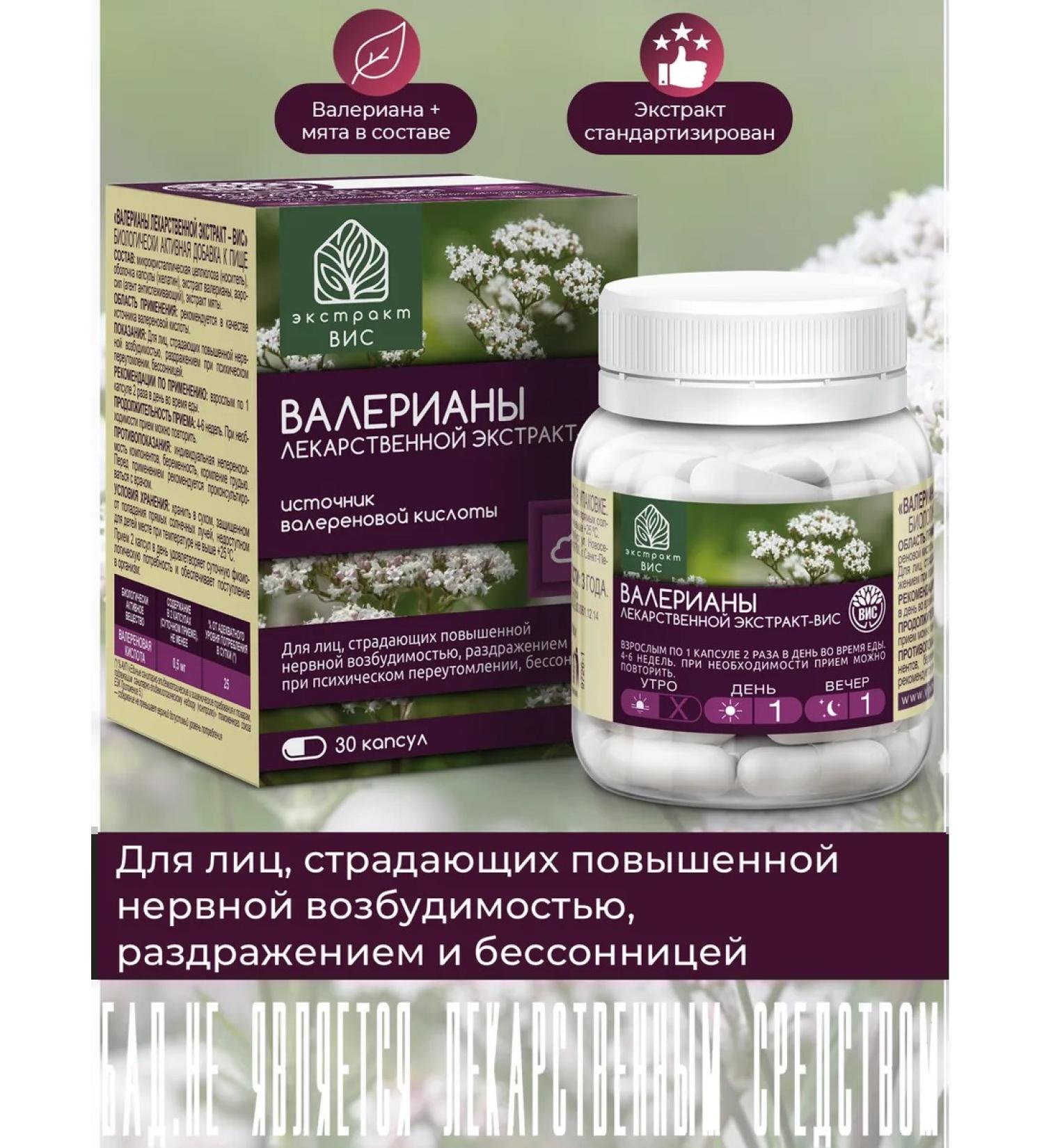 Extract-VIS Valerian of the medicinal capsule 0.4 g No. 30 - Buy Online on GoSupps.com