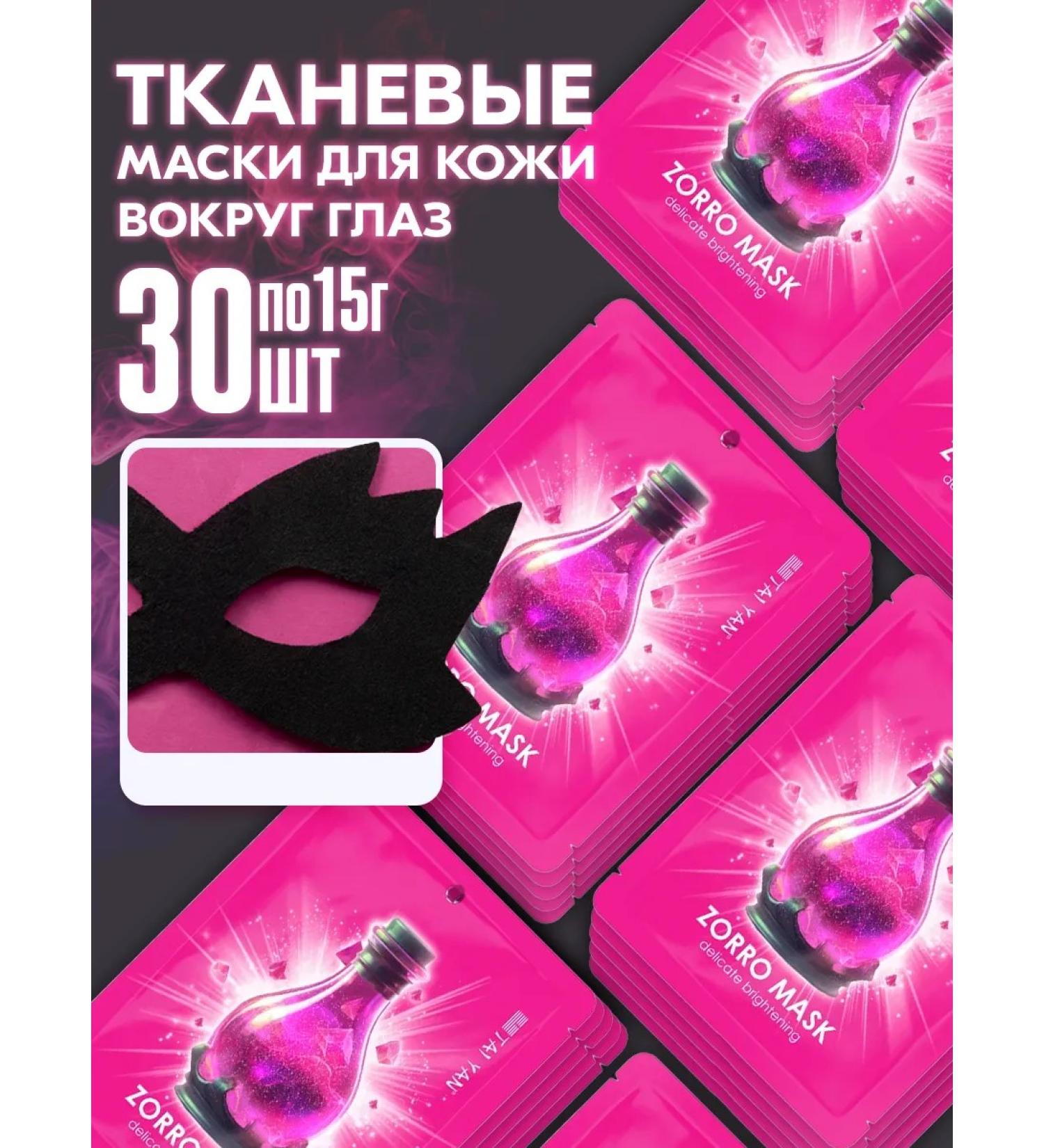 Tai Yan Fabric eyes for eyes set of masks 30pcs - Buy Online on GoSupps.com