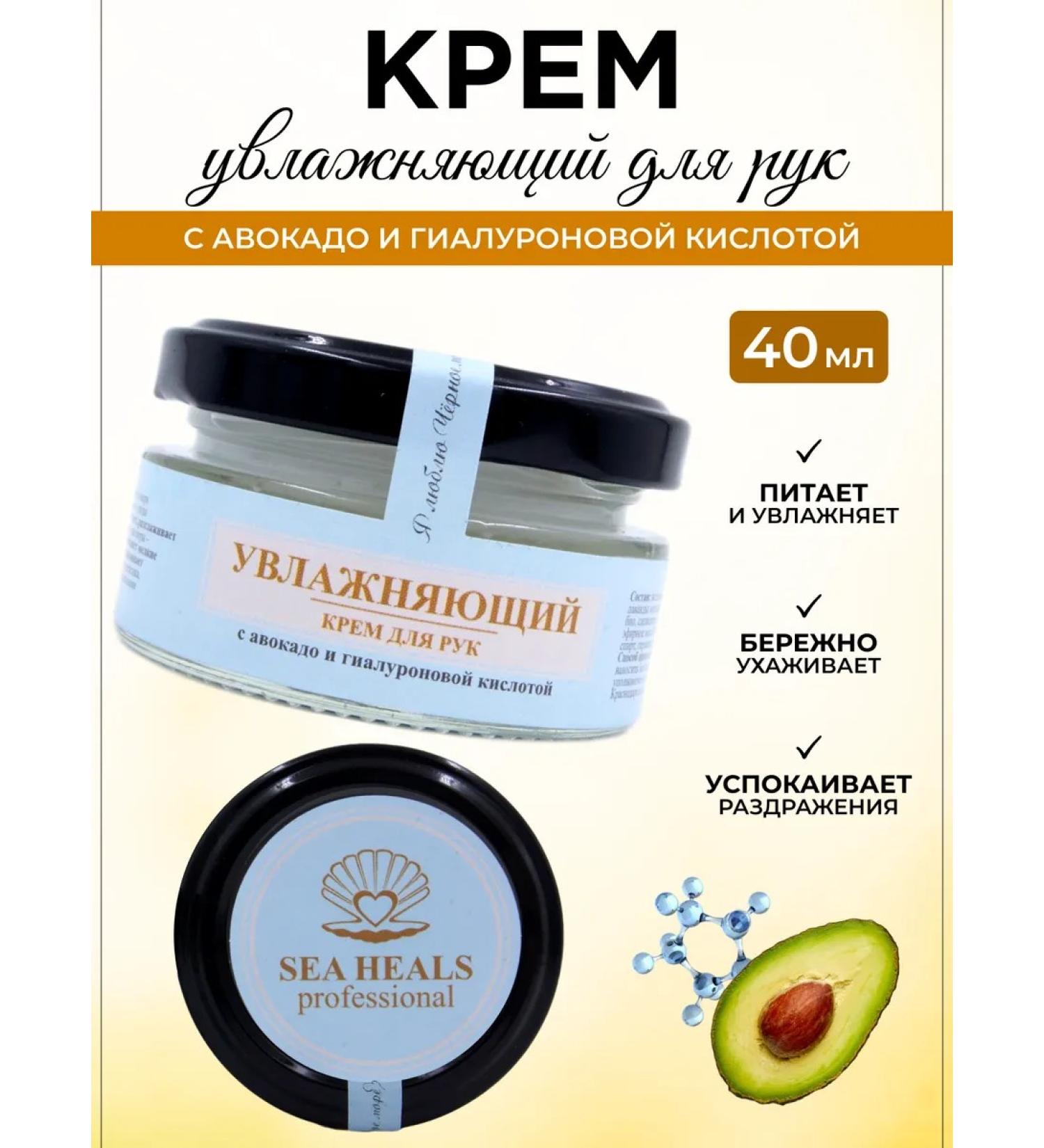 Sea Heals Professional Moisturizing hand cream - Buy Online on GoSupps.com