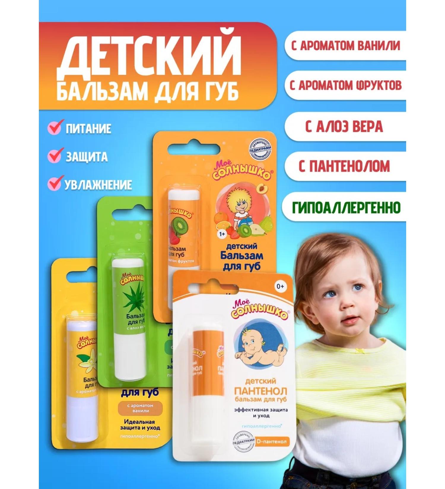 MY SUNSHINE Children's hygienic lipstick - lip balm 4 pcs - Buy Online on GoSupps.com