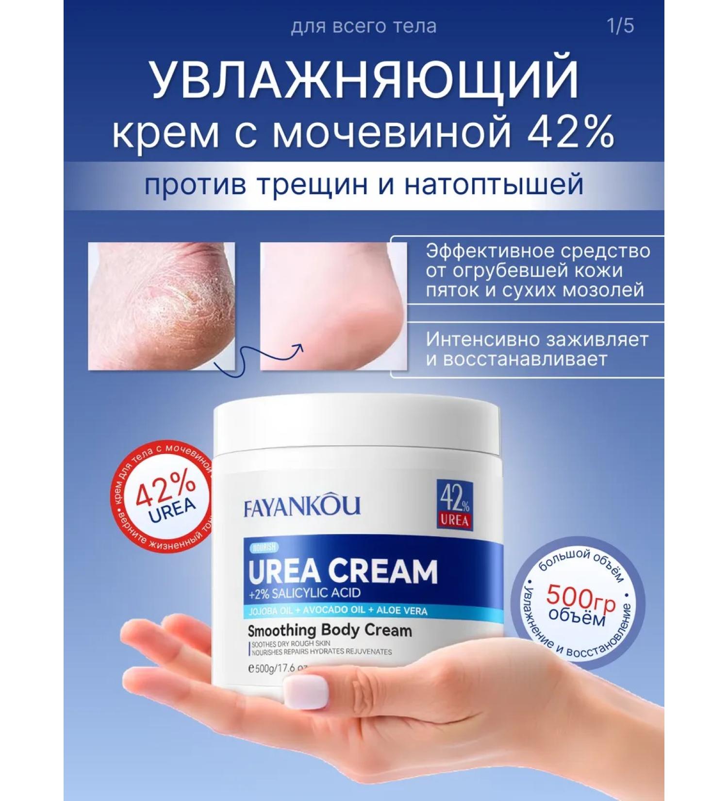 Feet and body cream with urea from cracks and corns 40% - Buy Online on GoSupps.com