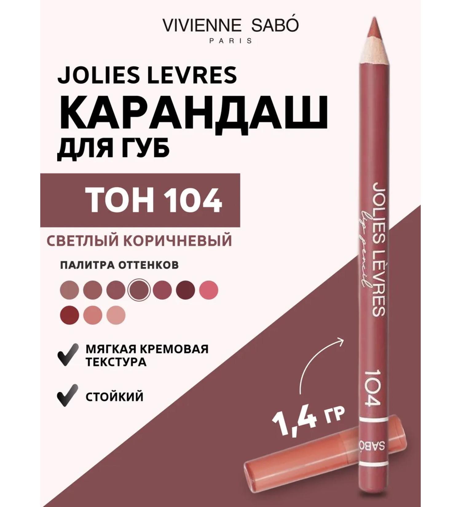 VIVIENNE SABO Jolies Levress lip pencil tone 104 light brown - Buy Online on GoSupps.com