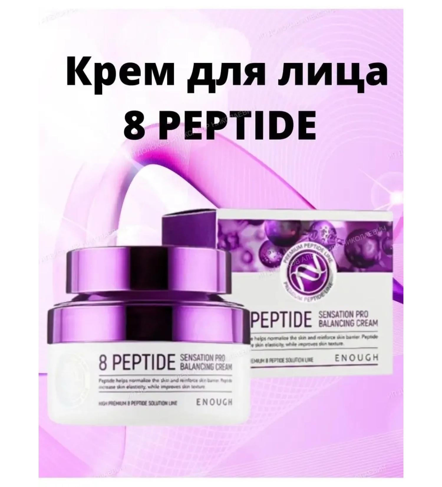 ENOUGH Anti -aging Korean face cream with peptides - Buy Online on GoSupps.com