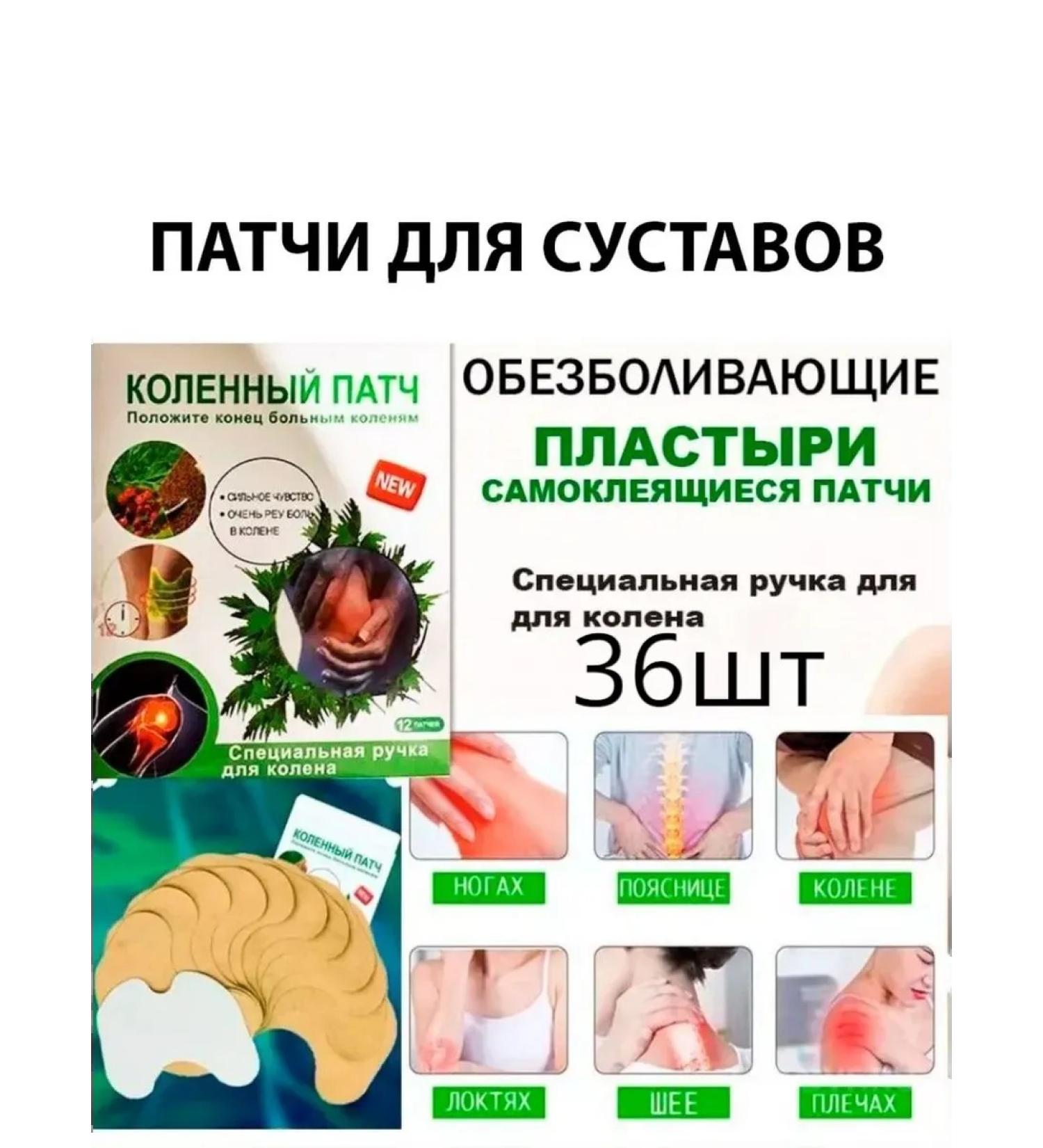 Knee patch anesthetic for joints 36 pieces - Buy Online on GoSupps.com