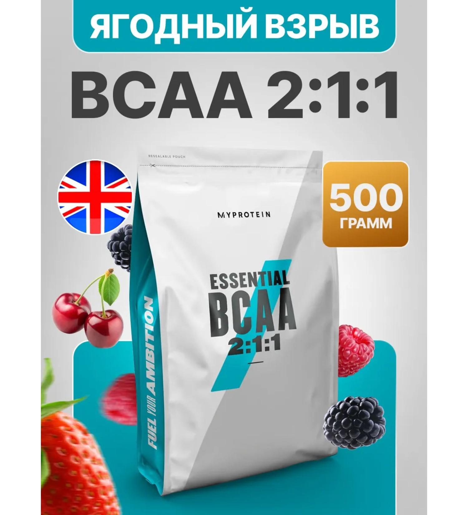 Myprotein Amino acids BCAA 2-1-1 Essential 500 g berry taste - Buy Online on GoSupps.com