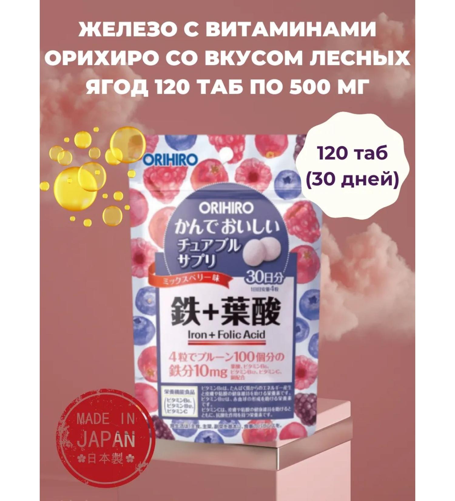 DHC Iron with vitamins the taste of forest berries 120 tablets - Buy Online on GoSupps.com