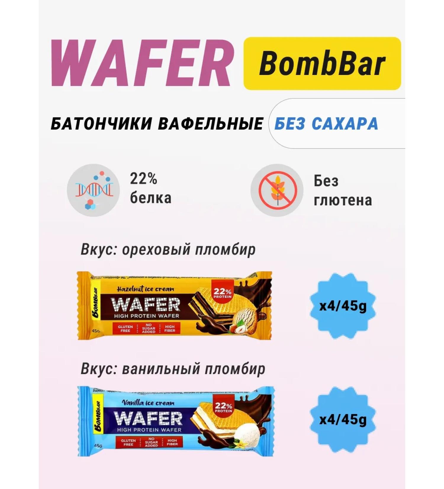BombBar Protein waffles without sugar and gluten snacks 8pcs - Buy Online on GoSupps.com