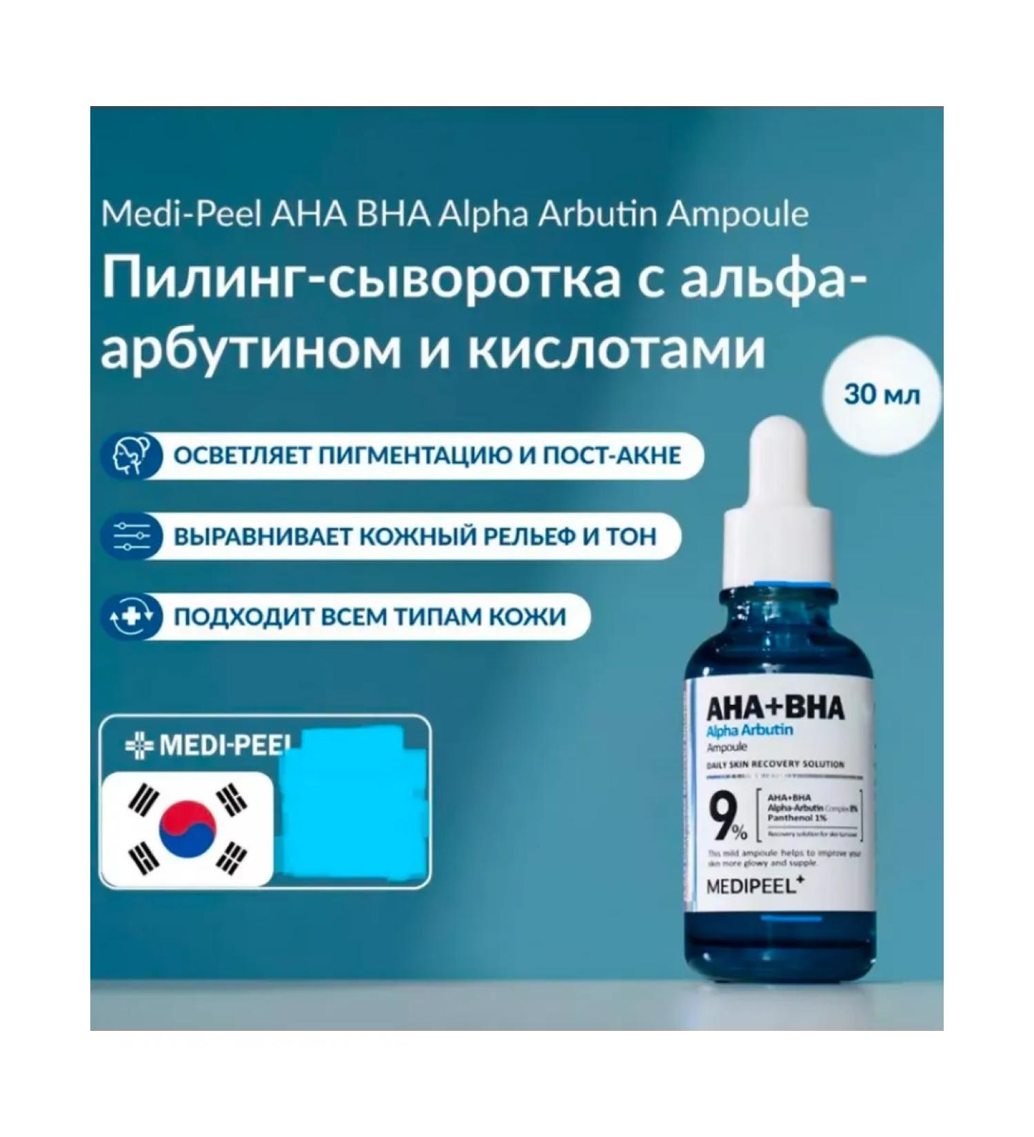 medipeel Pilling serum with acids ANA VNA Alpha Arbutin - Buy Online on GoSupps.com