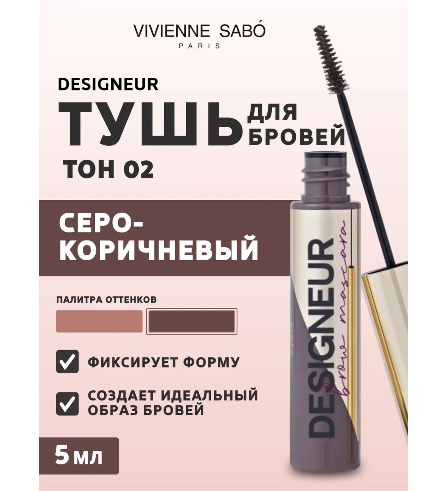 VIVIENNE SABO Designeur eyebrow mascara T 02 for brunettes gray-brown - Buy Online on GoSupps.com