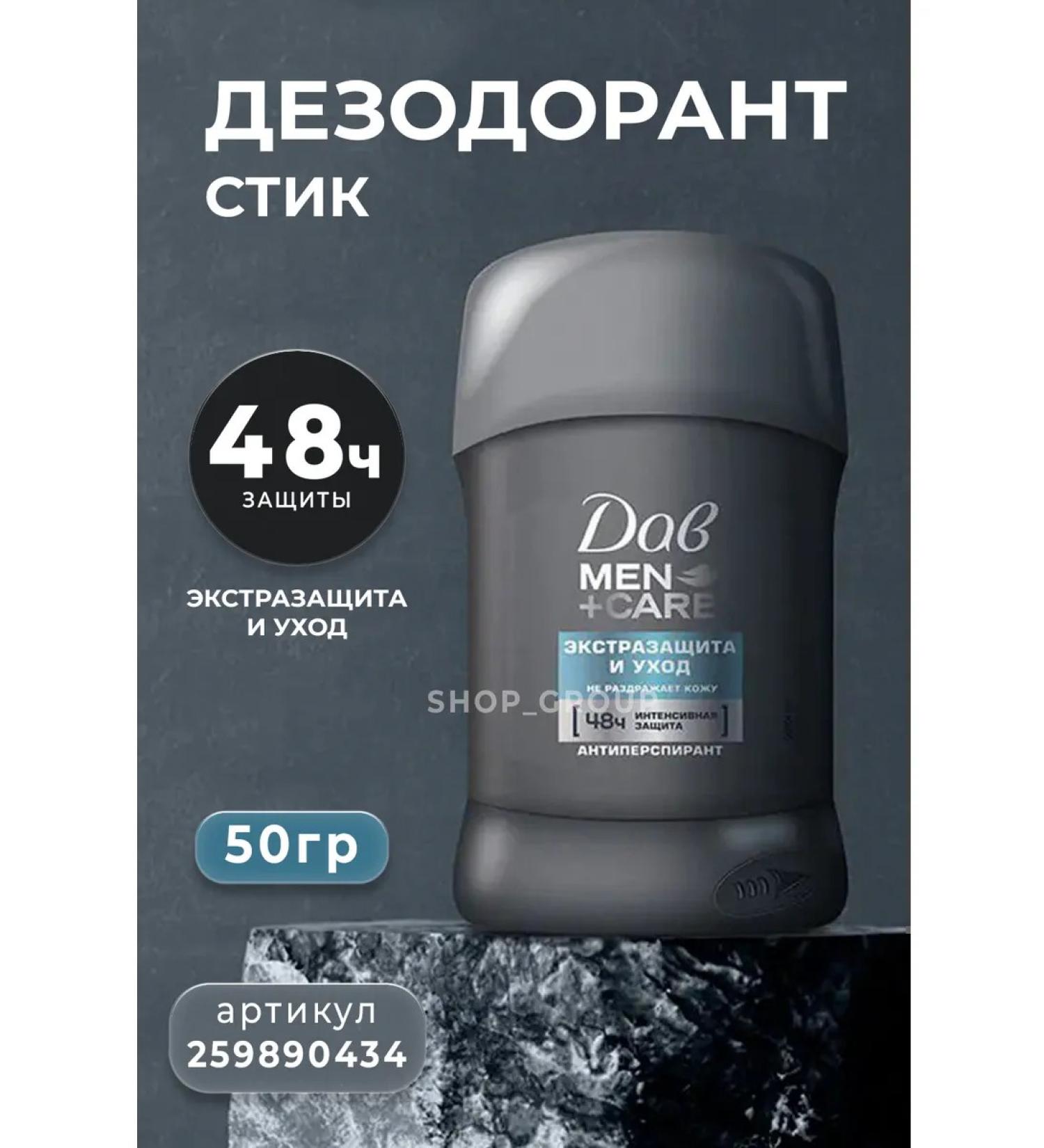 DOVE Deodorant male stick extracture and care - Buy Online on GoSupps.com