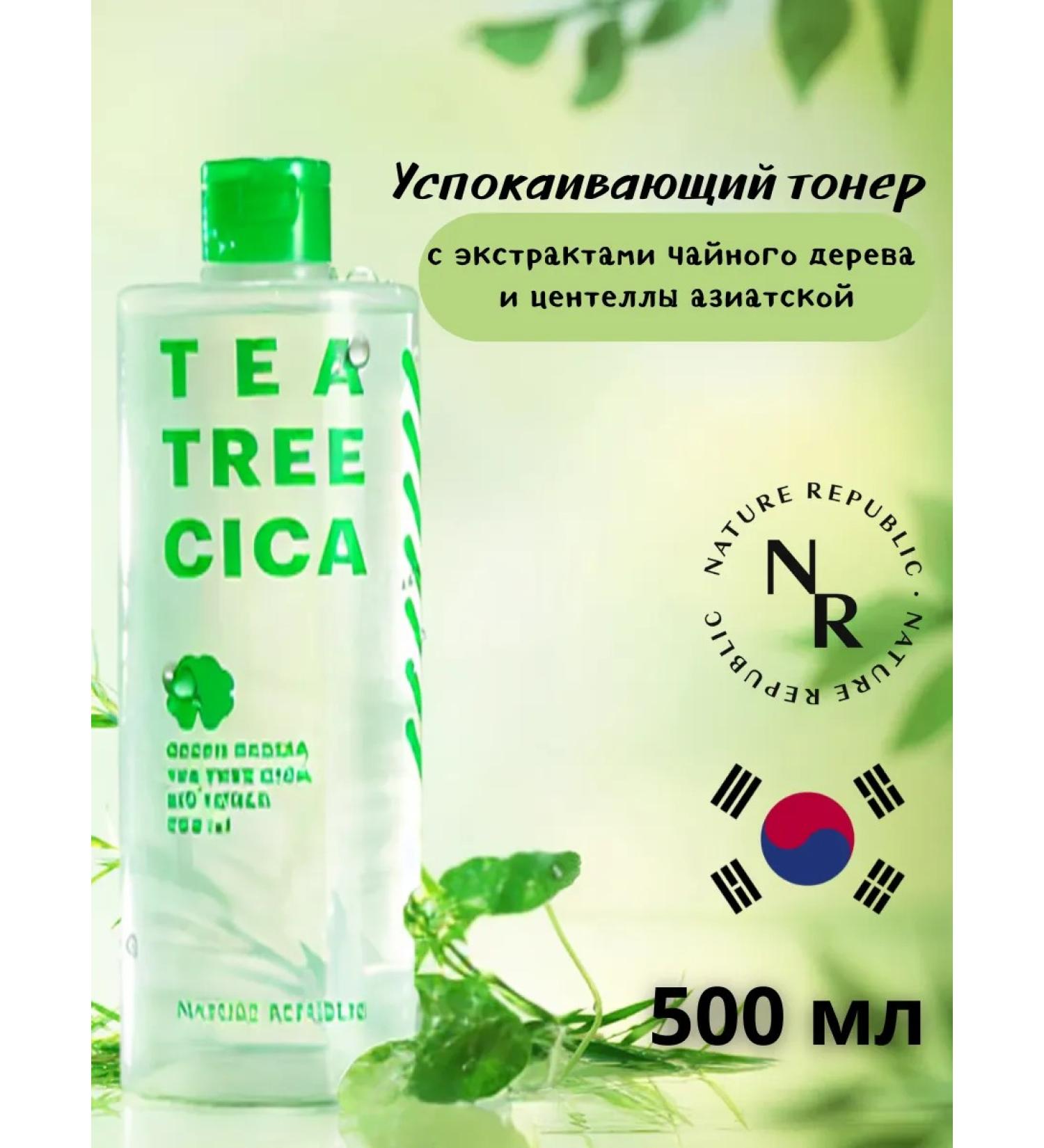 Nature Republic Green Derma Tea Salting Toner with Centella 500 ml - Buy Online on GoSupps.com