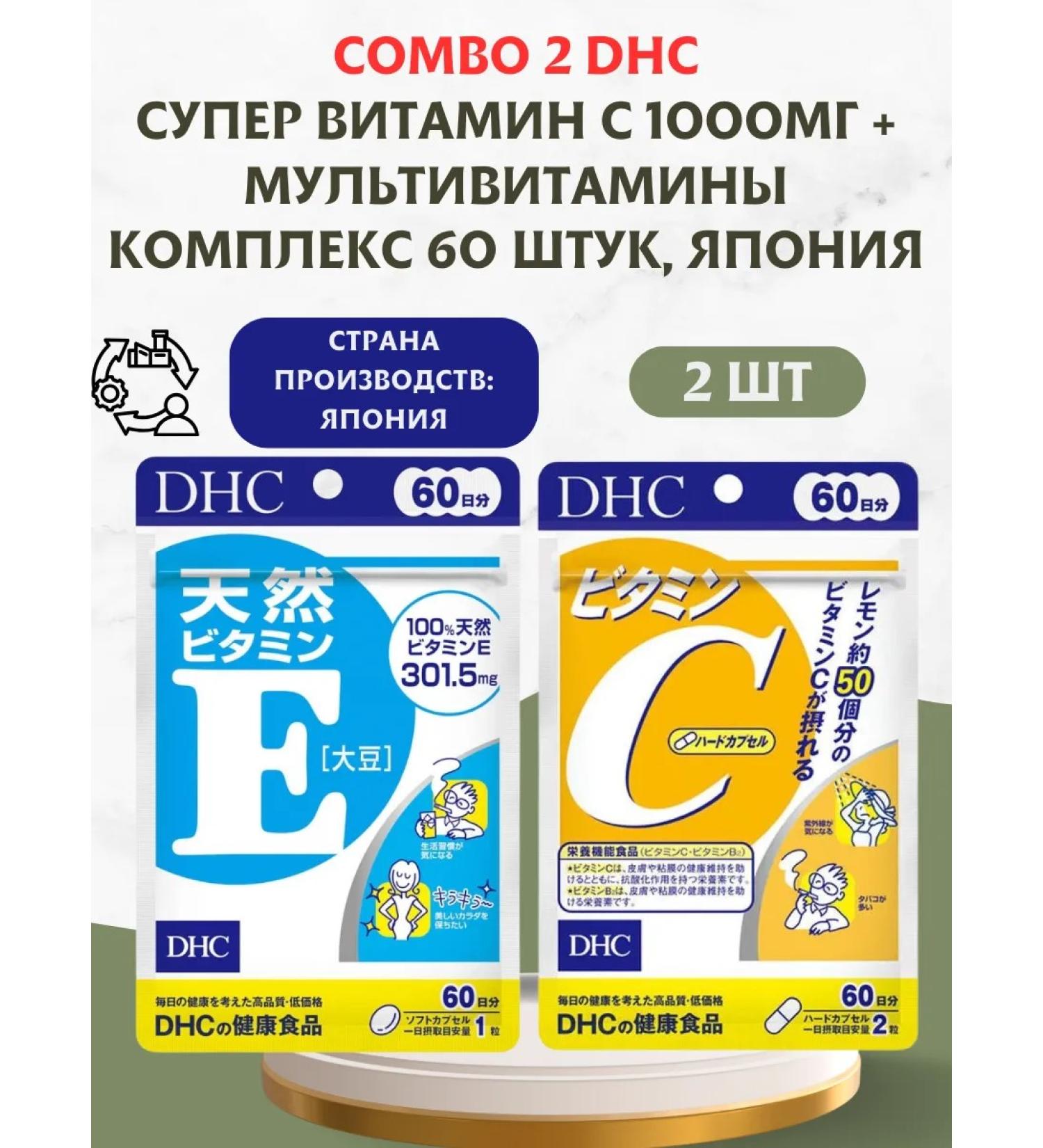 DHC Vitamin C and vitamin E set for 60 days - Buy Online on GoSupps.com