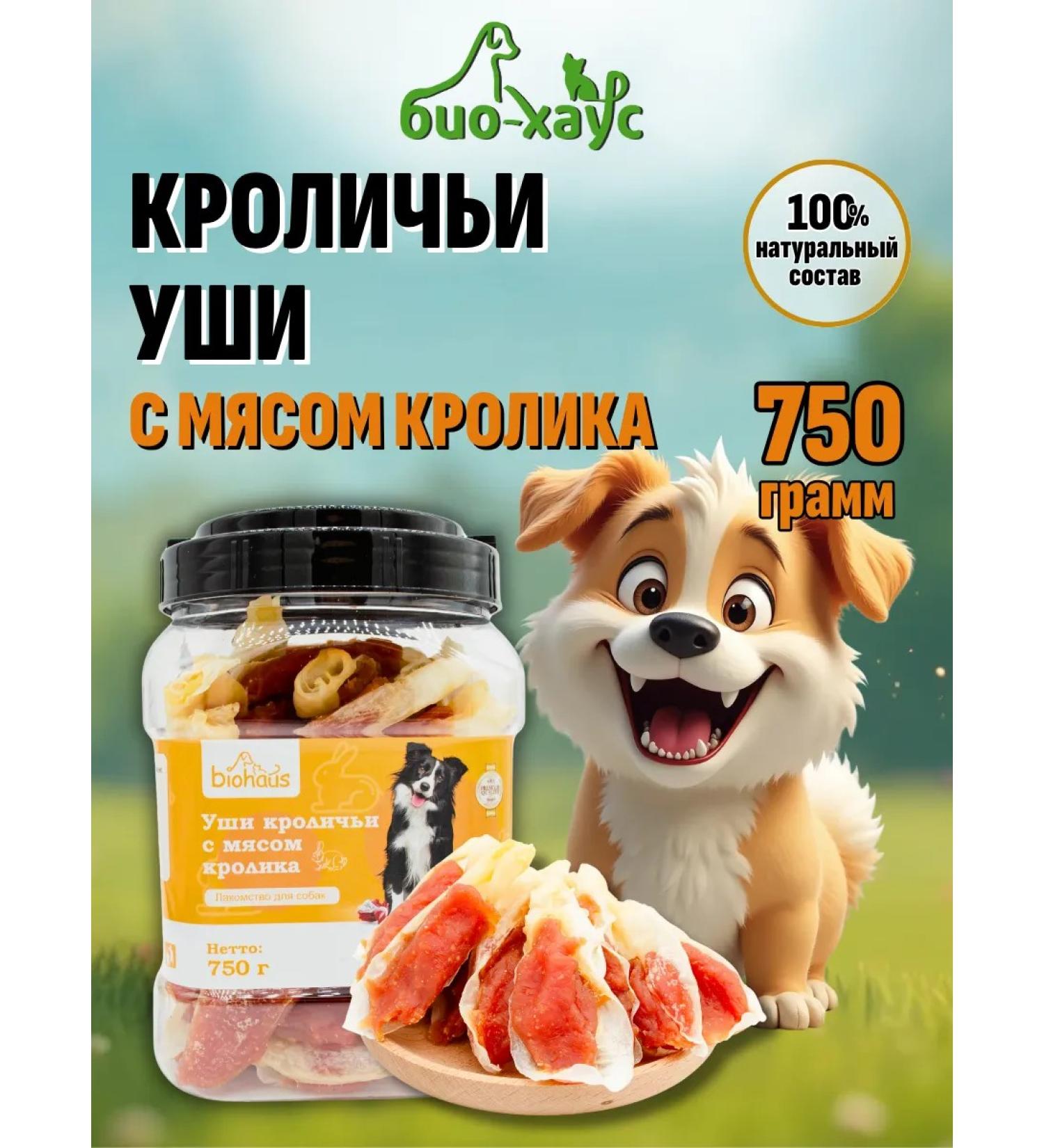 biohaus Dog treat for dogs rabbit with rabbit meat - Buy Online on GoSupps.com