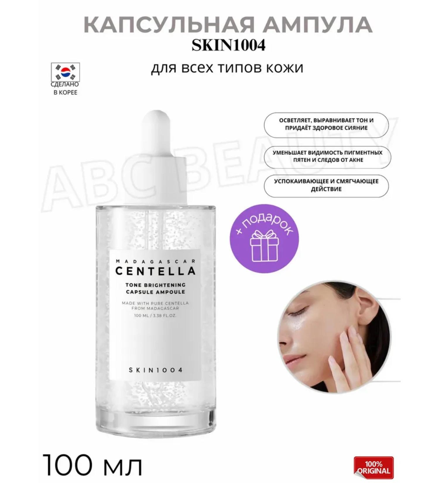 SKIN1004 Tone Brightening Capsule Lighting Ampula 100 ml - Buy Online on GoSupps.com