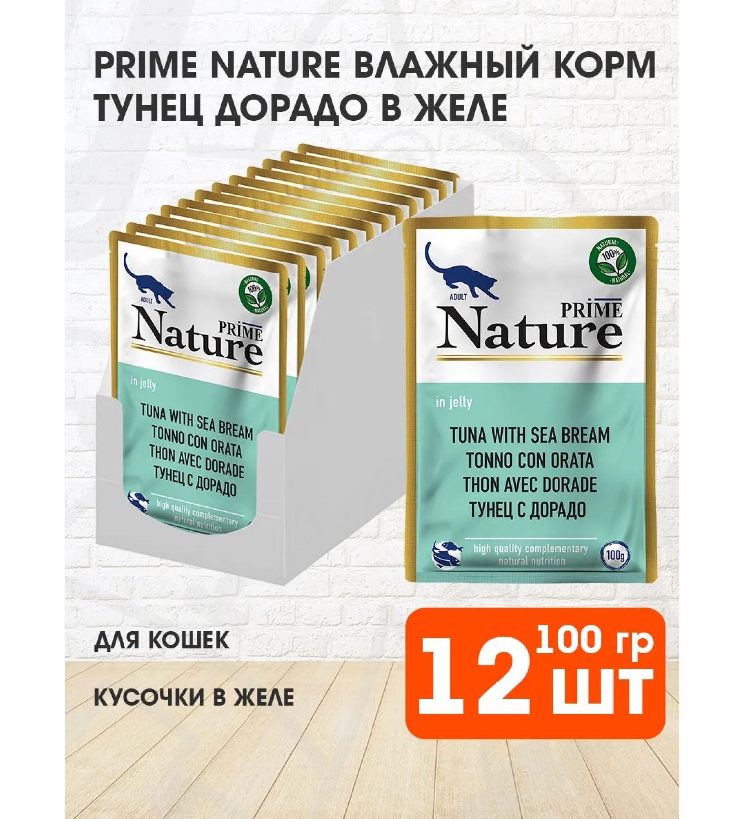 Prime Nature Wet feed for cats tuna drando in jelly 100 g 12 pcs - Buy Online on GoSupps.com