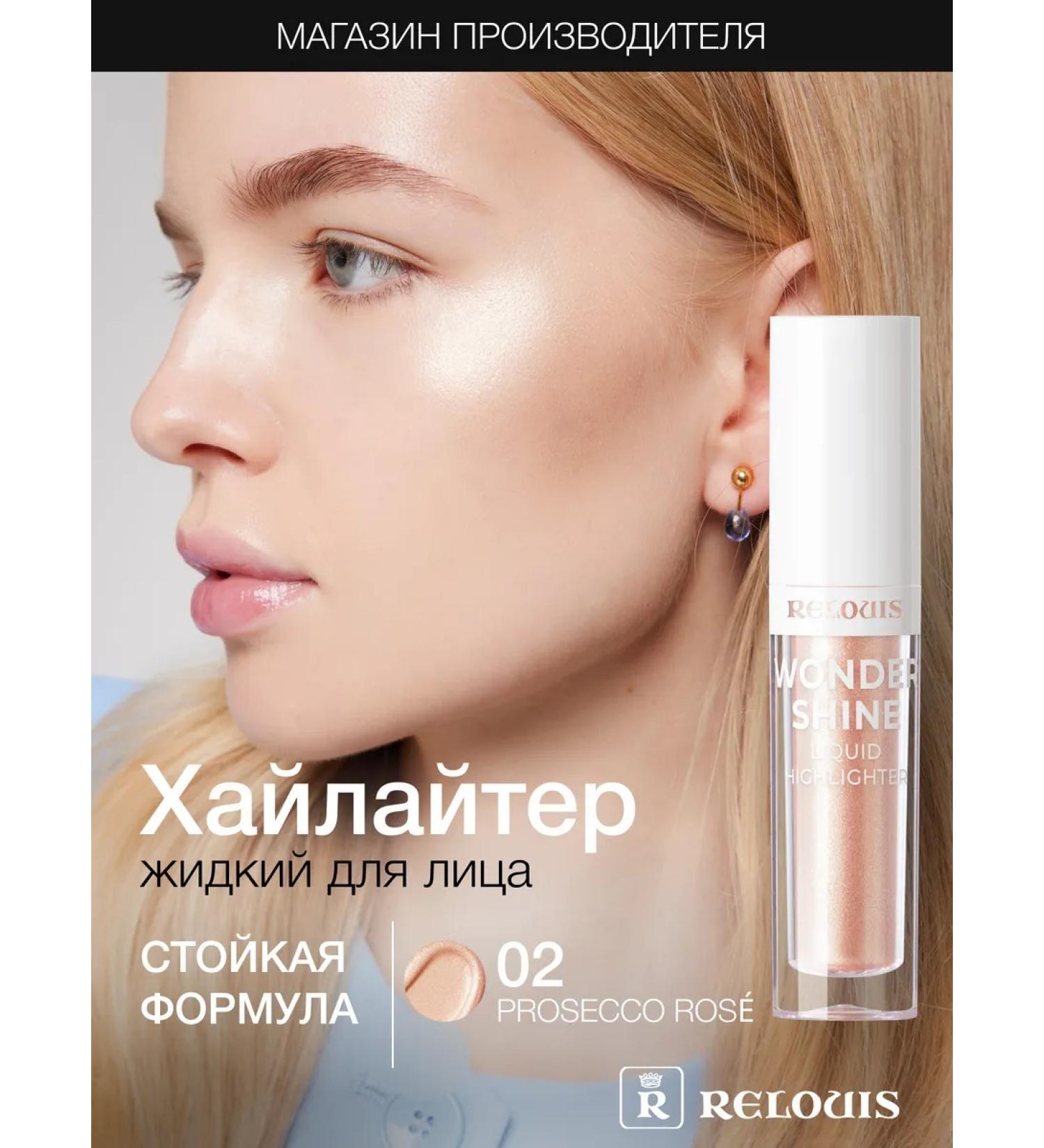 RELOUIS Highlighter liquid Wonder Shine Tone 02 Prosecco Ros  - Buy Online on GoSupps.com