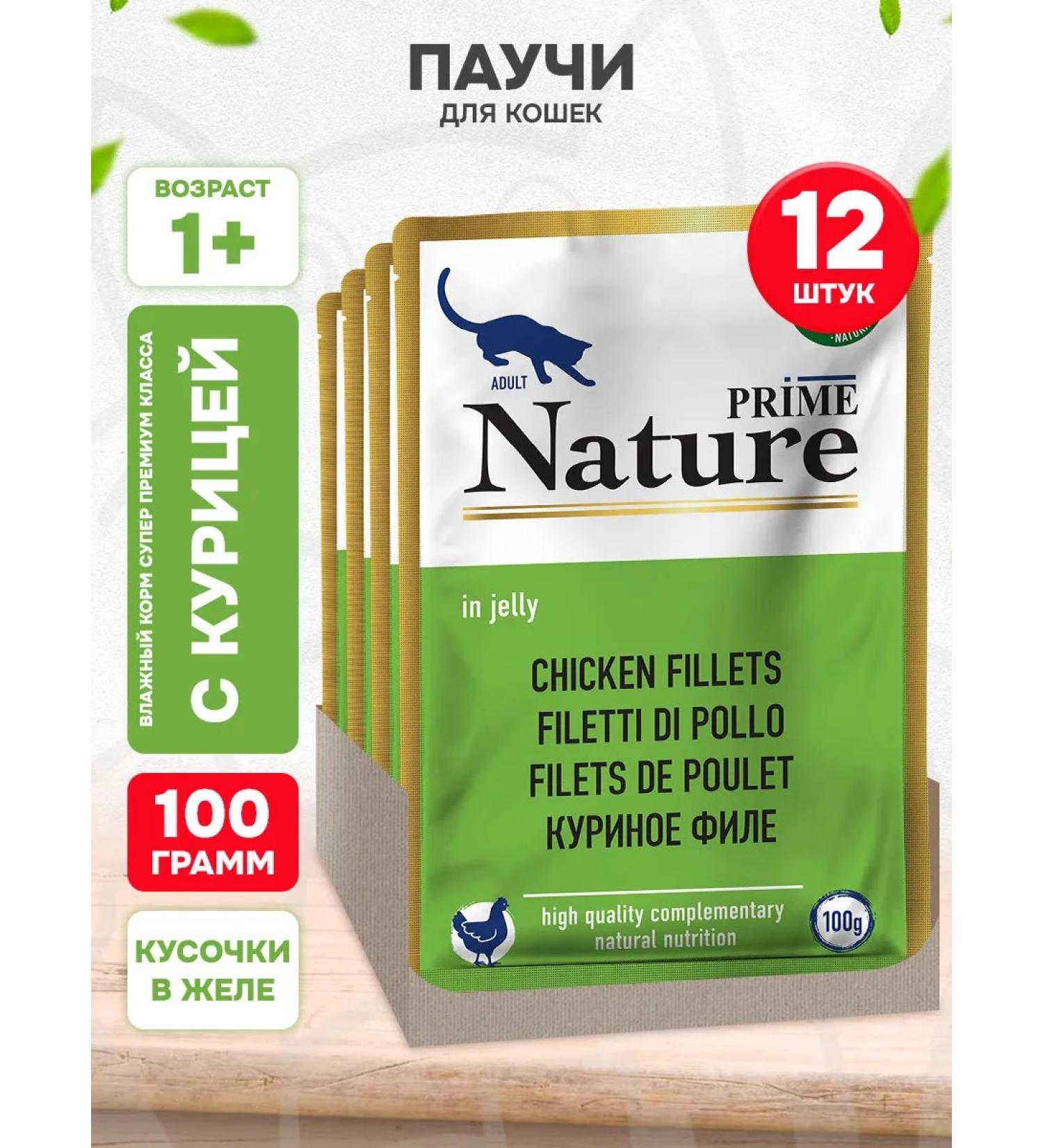 Prime Nature Wet feed for cats chicken in jelly 100 g 12 pcs - Buy Online on GoSupps.com