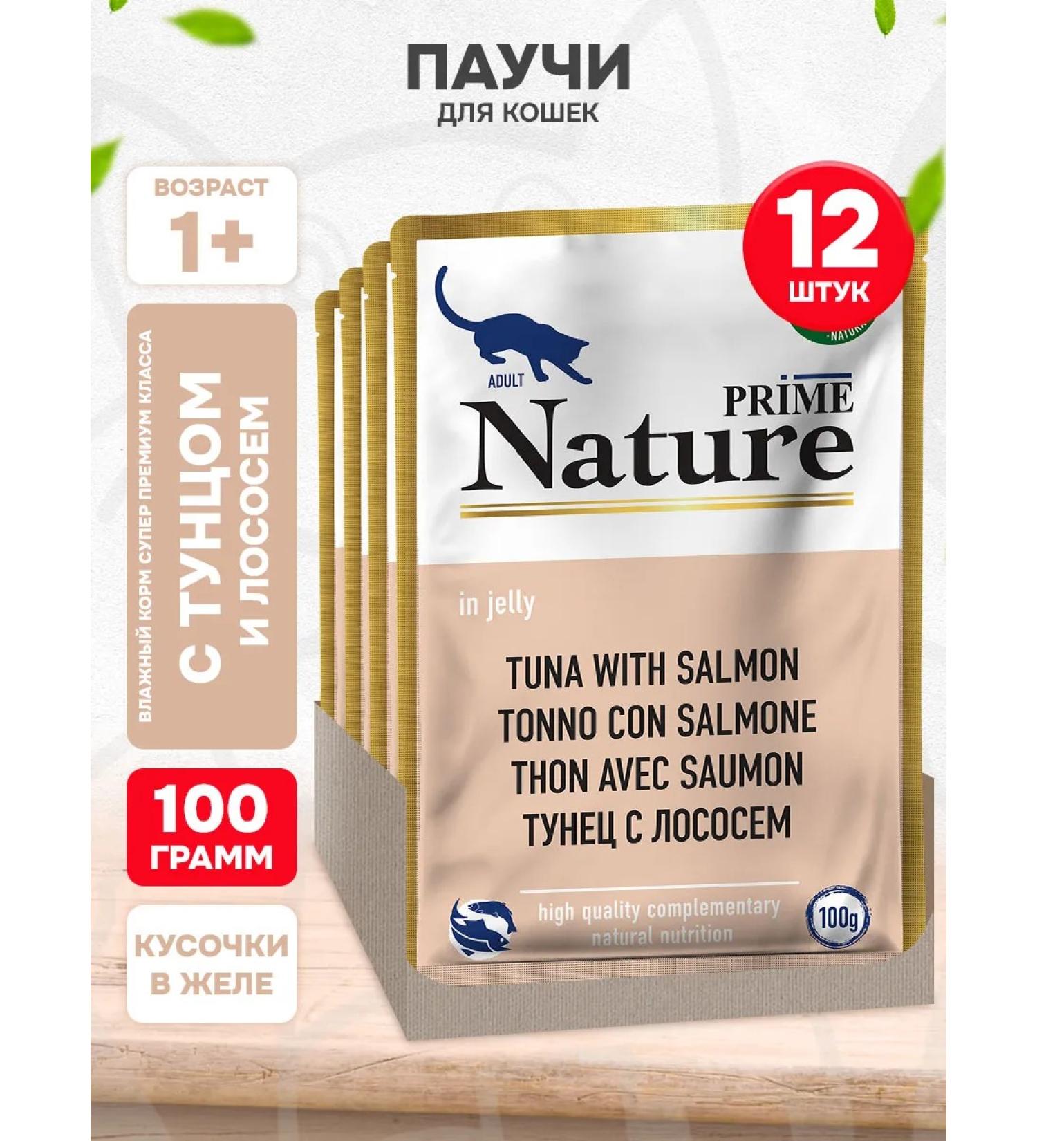 Prime Nature Wet feed for cats tuna salmon in jelly 100 g 12 pcs - Buy Online on GoSupps.com