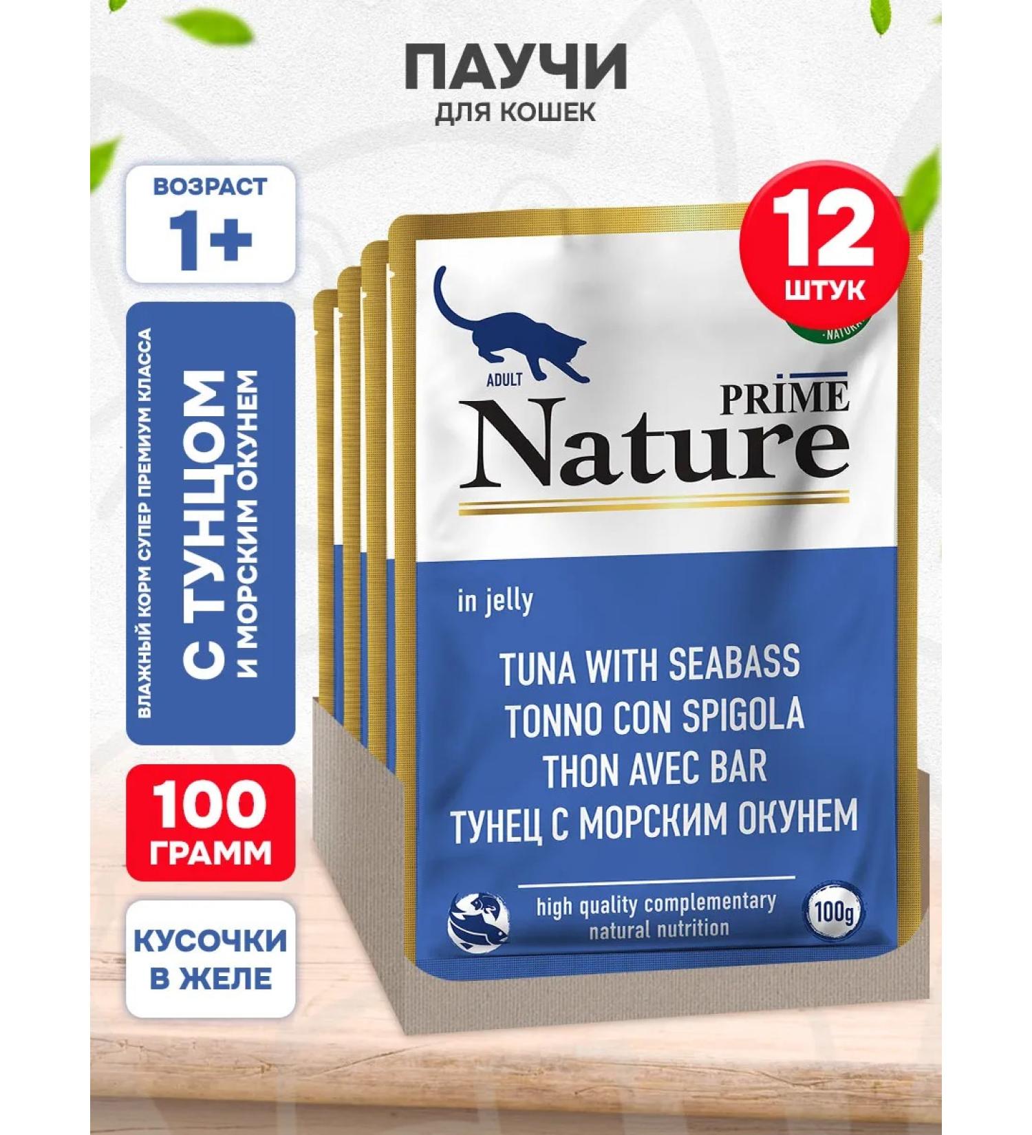 Prime Nature Wet feed for cats tuna perch in jelly 100 g 12 pcs - Buy Online on GoSupps.com