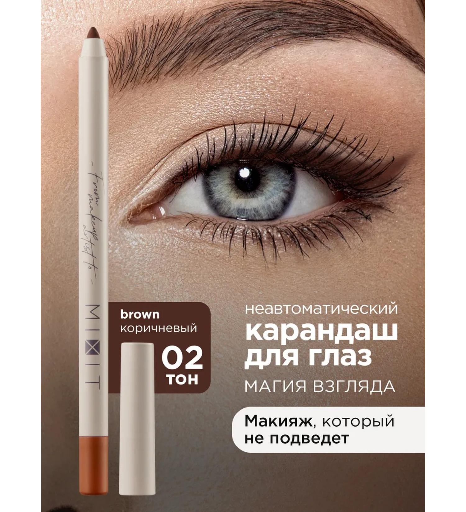 MIXIT Eye pencil brown Make Up - Buy Online on GoSupps.com