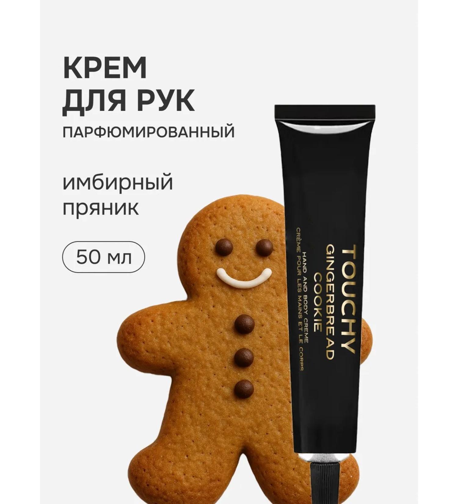 TOUCHY Hand cream moisturizer with ginger cookie 50ml - Buy Online on GoSupps.com