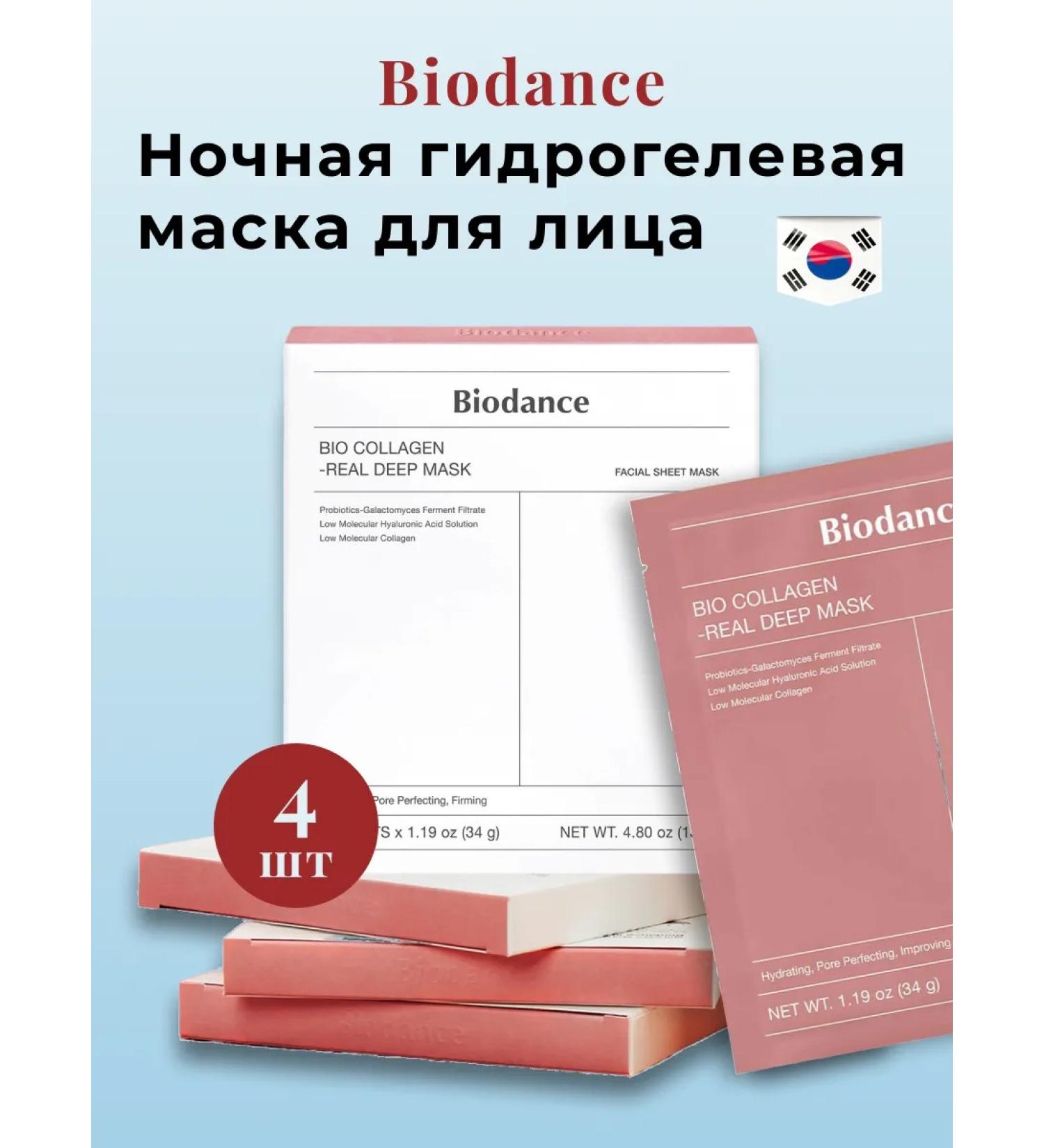 Biodance BioCollagen Hydrogele face mask is a night moisturizer with collagen - Buy Online on GoSupps.com