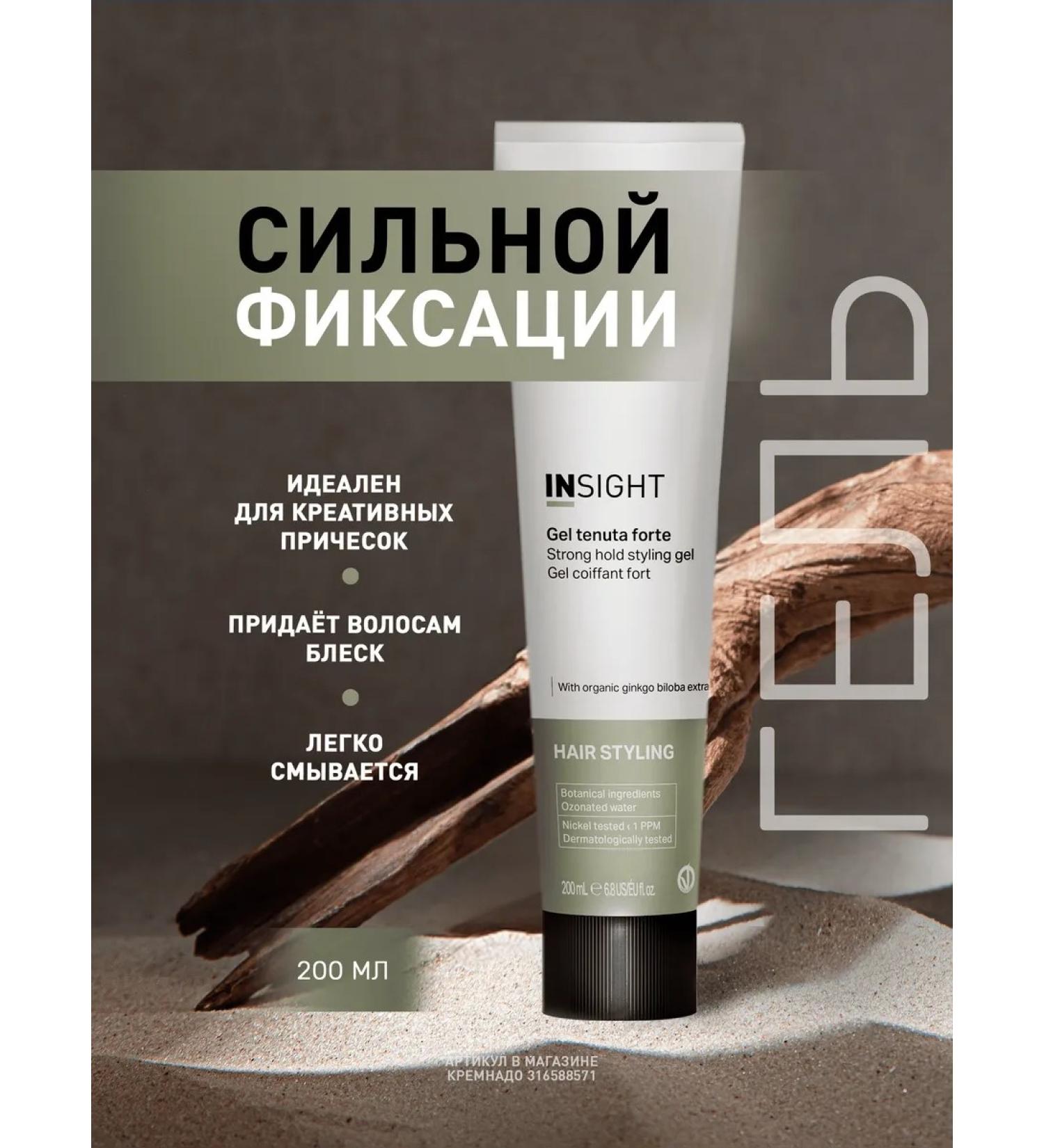 Insight Strong Styling Gel strong fixation gel 200 ml - Buy Online on GoSupps.com