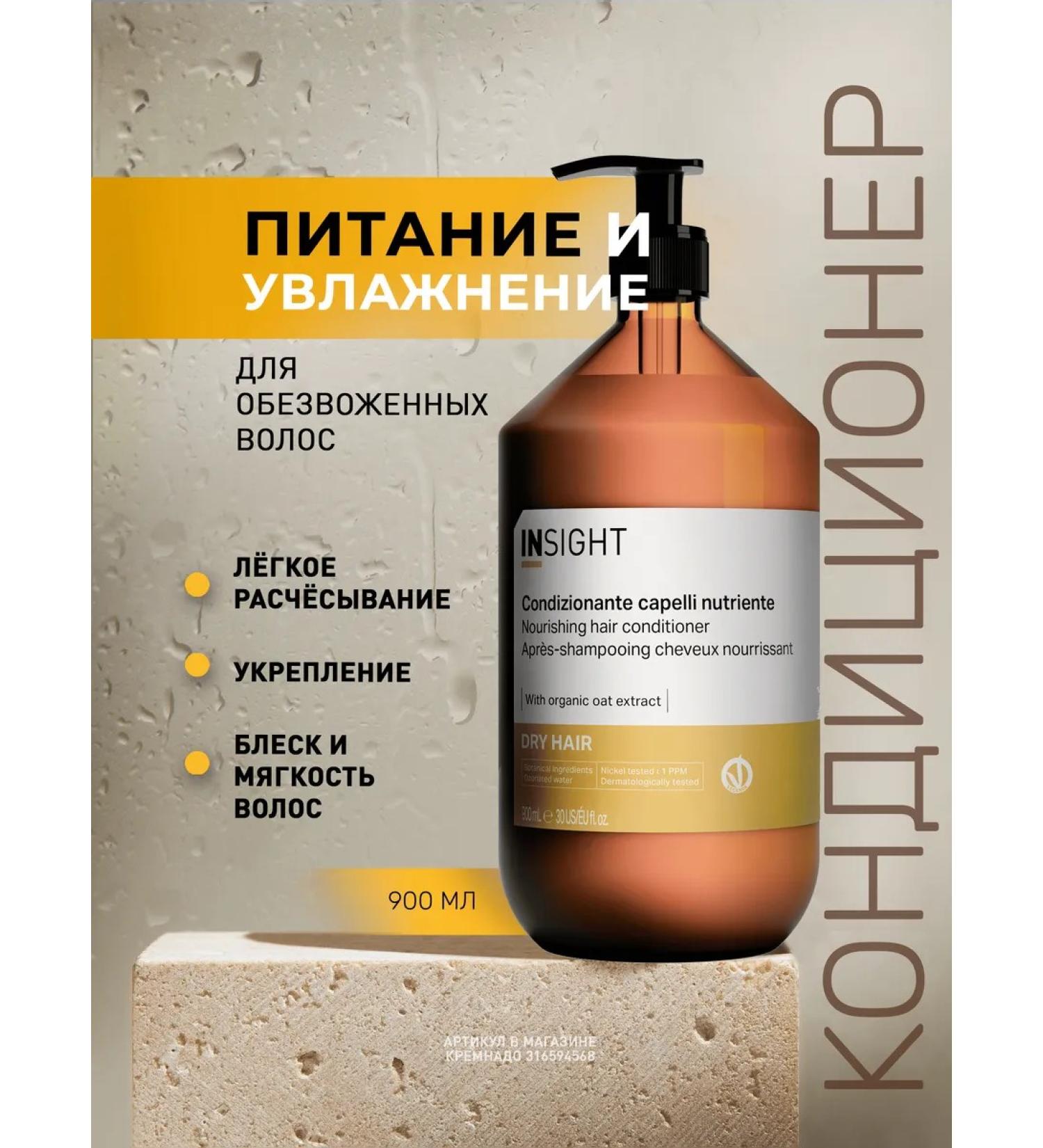 Insight Dry Hair Dry Hair Dry Hair Moisturizer 900 ml - Buy Online on GoSupps.com