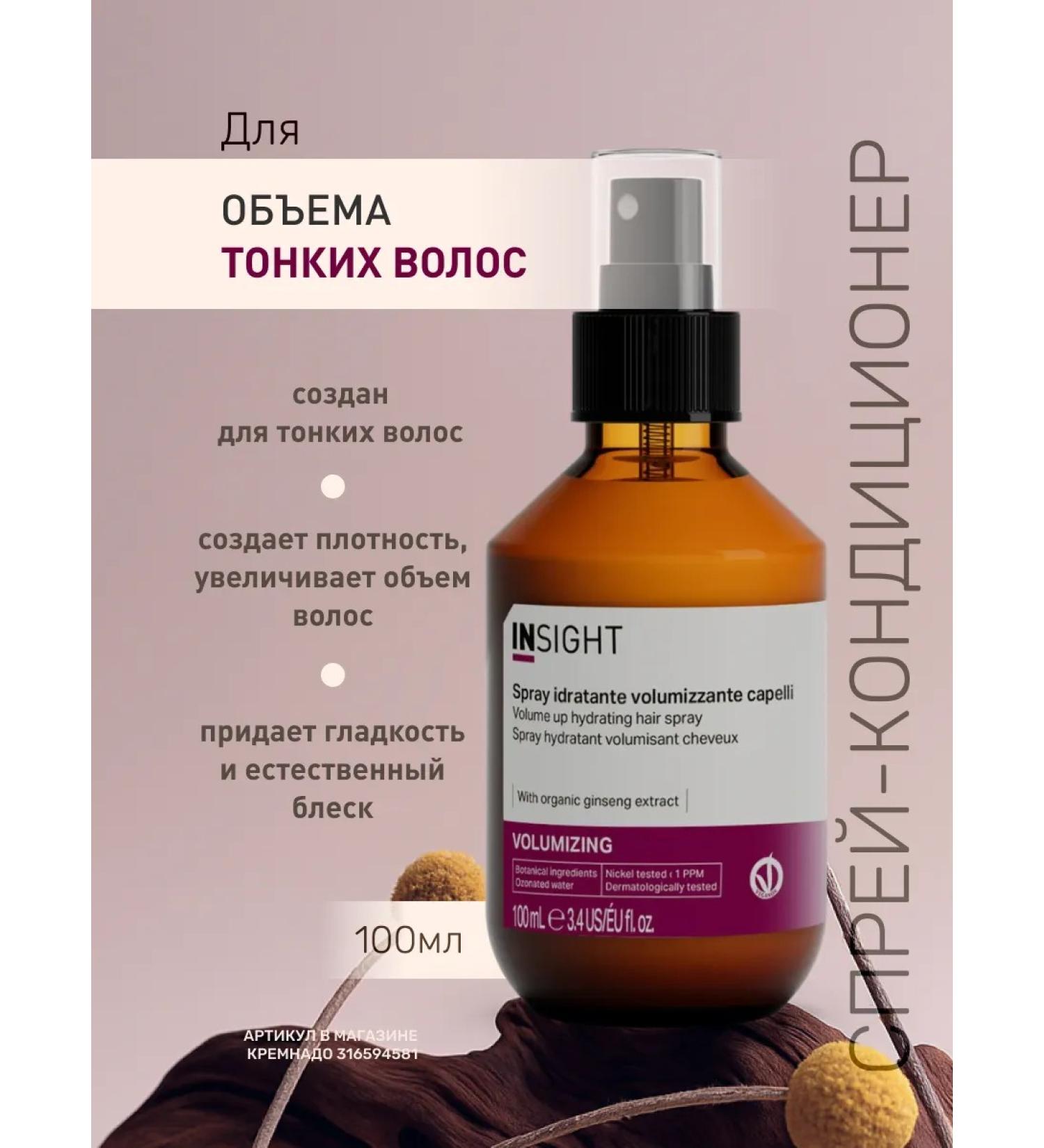 Insight Volumizing indelible hair conditioner 100 ml - Buy Online on GoSupps.com