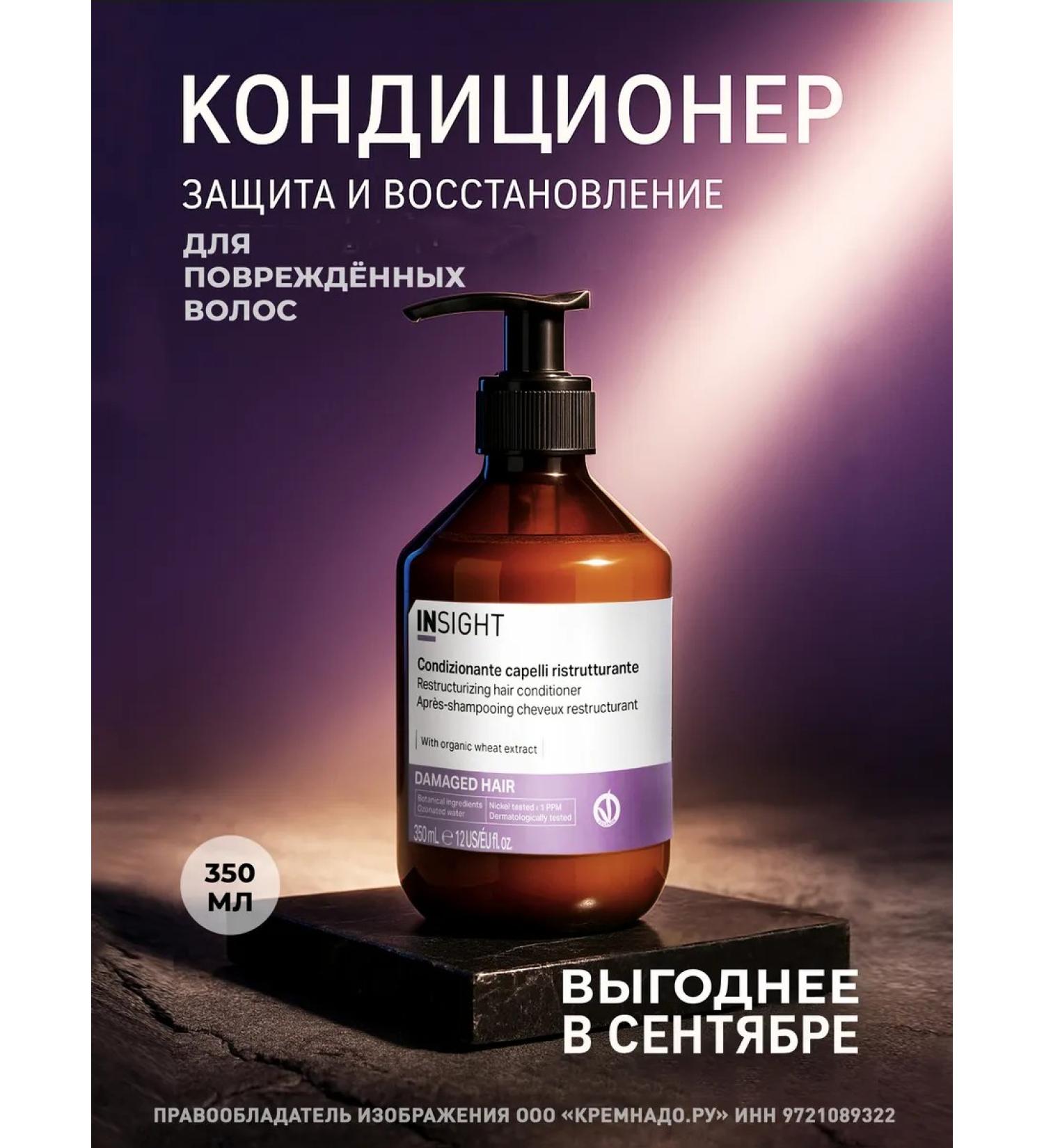 Insight Damaged Hair damaged hair air conditioning 350 ml - Buy Online on GoSupps.com