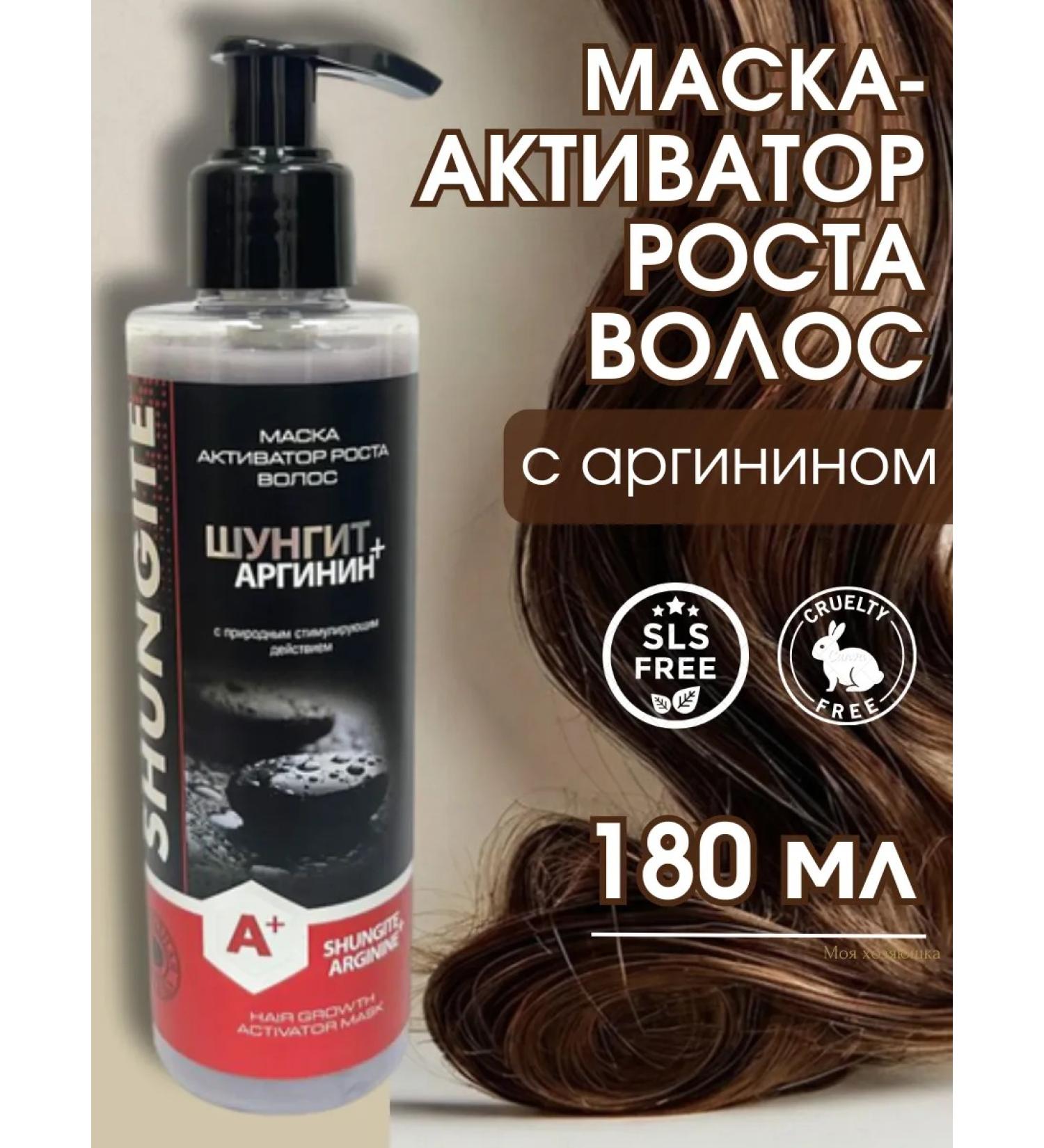 Shungite Mask Hair growth activator 180 ml - Buy Online on GoSupps.com