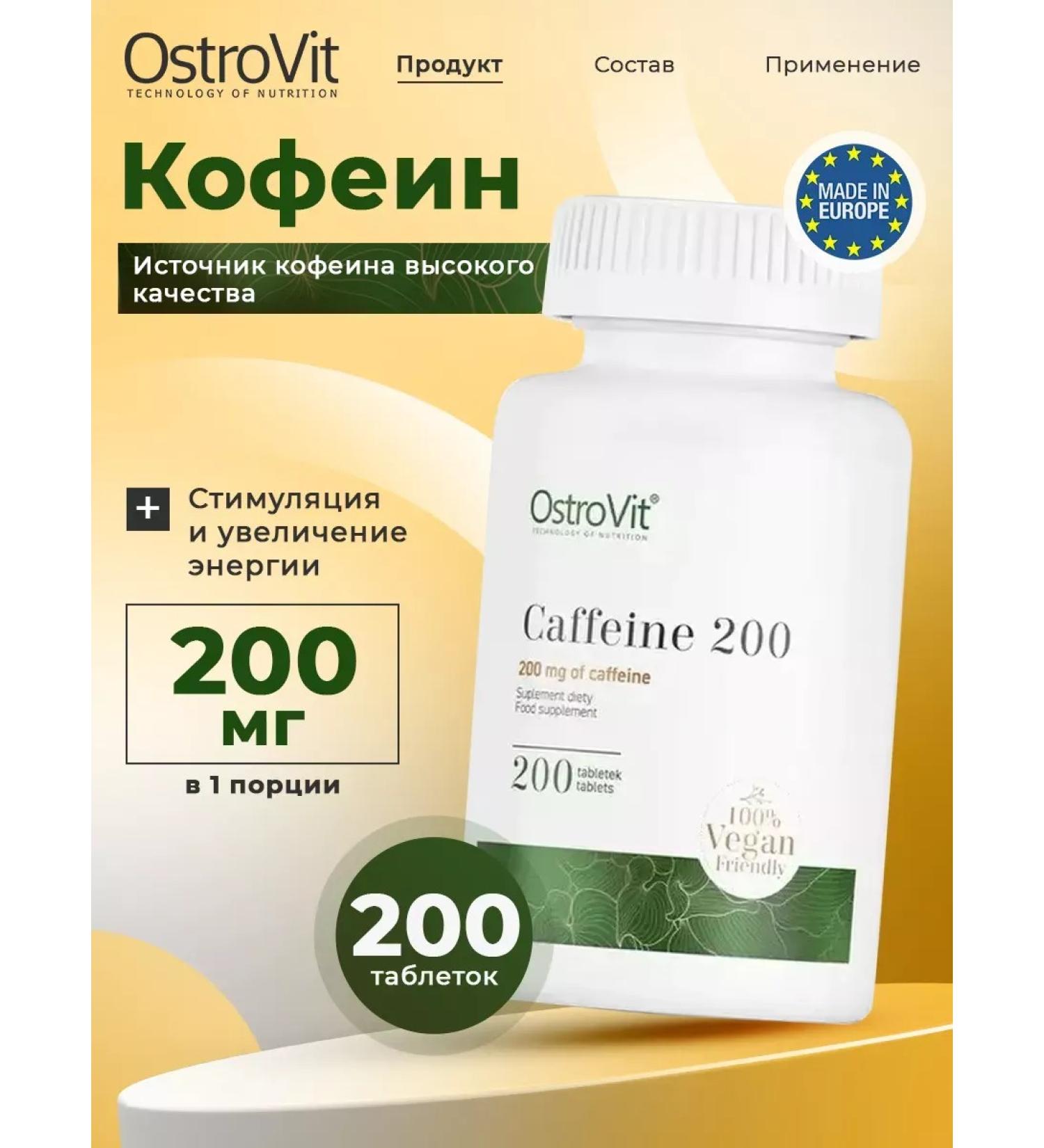 OstroVit Sports caffeine Caffeine 200 mg 200 tablets - Buy Online on GoSupps.com