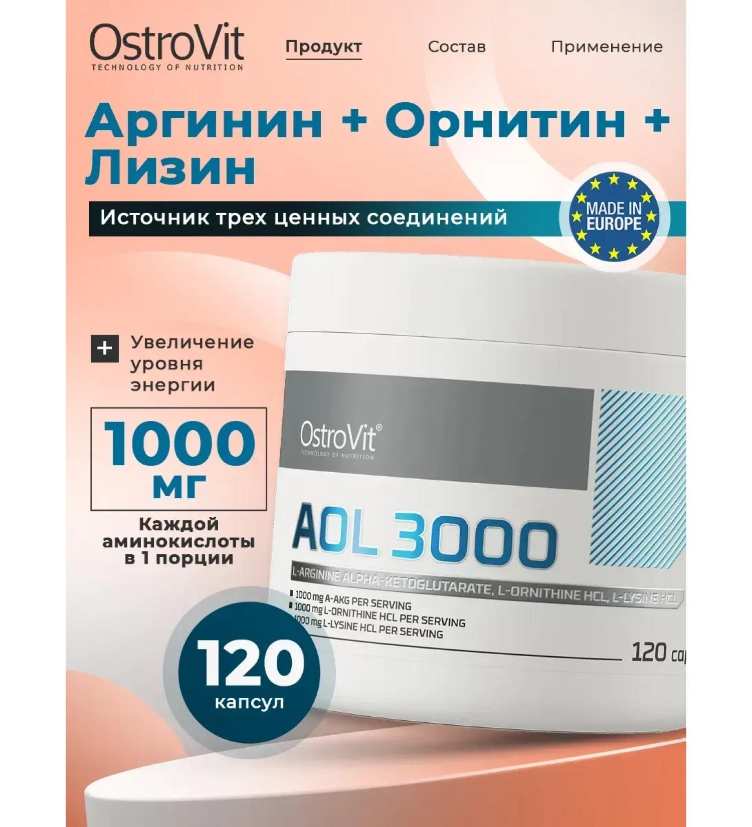 OstroVit AAKG Ornitin Lizin 120 muscles and endurance capsules - Buy Online on GoSupps.com