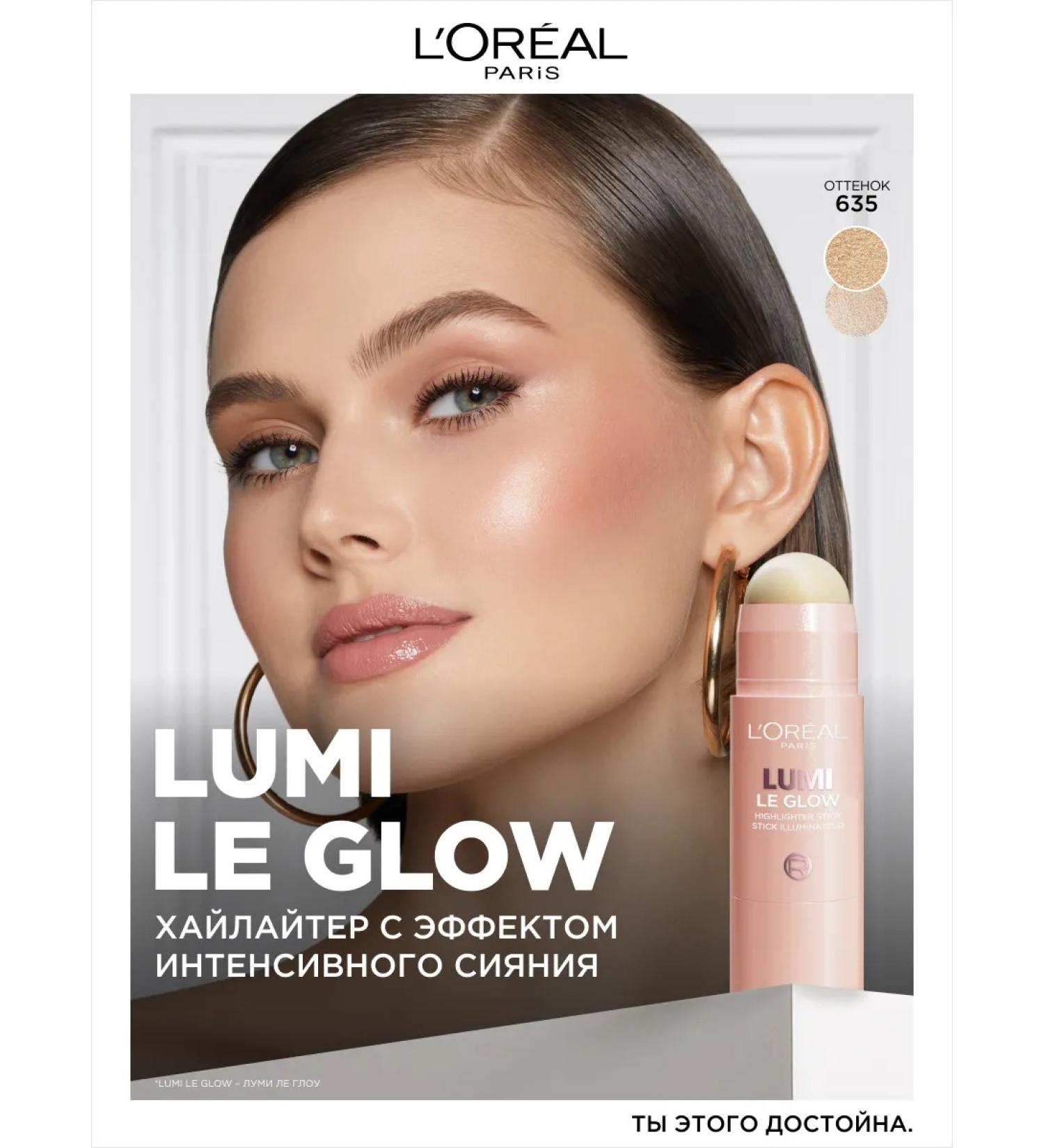 L'Oreal Paris Highlighter-Vistik Lumi with the effect of radiance tone 635 - Buy Online on GoSupps.com