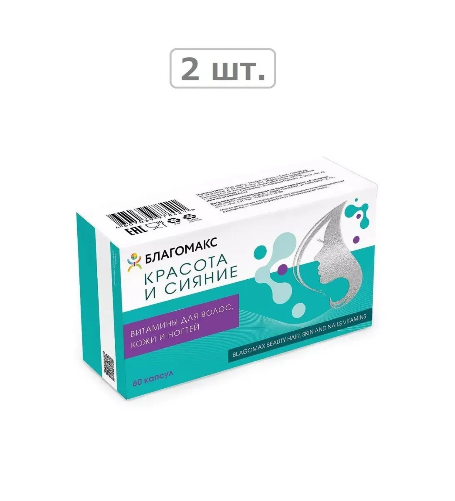 VIS LLC Blagomax Beauty and Radiance Vitamins for Hair skin and NO-2CT