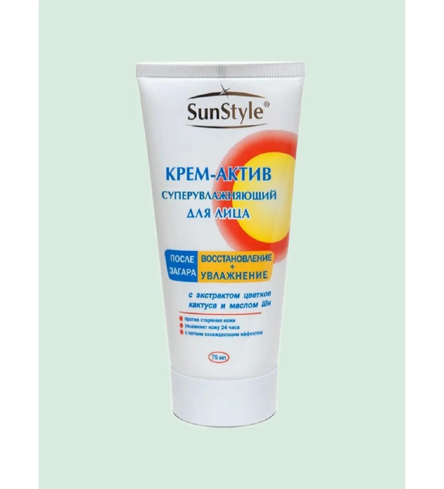 Sun Style Cream-Active for Facial after tanning storage 75 ml