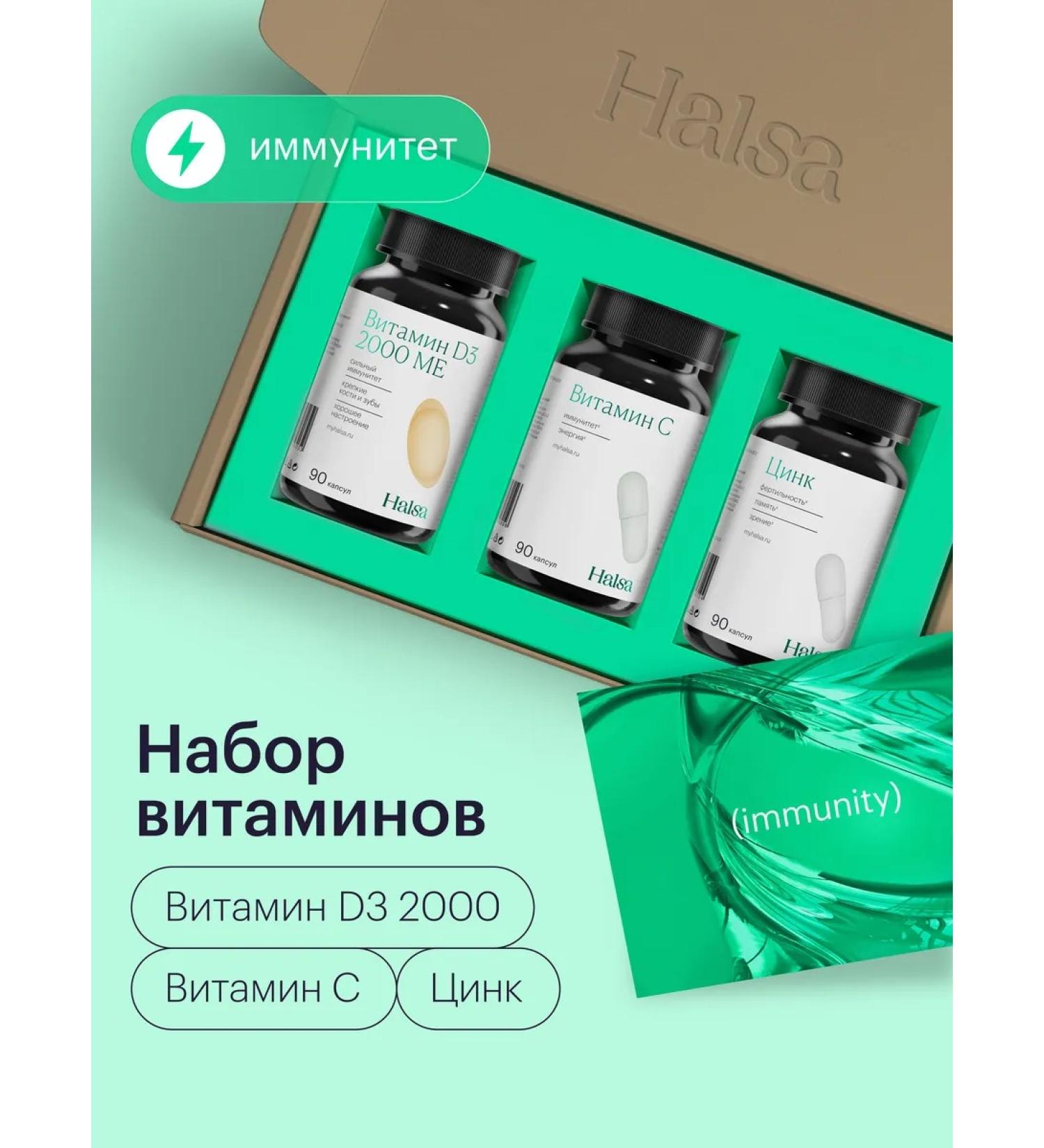 Halsa - personal vitamins Dietary supplies a complex of vitamins for immunity - Buy Online on GoSupps.com