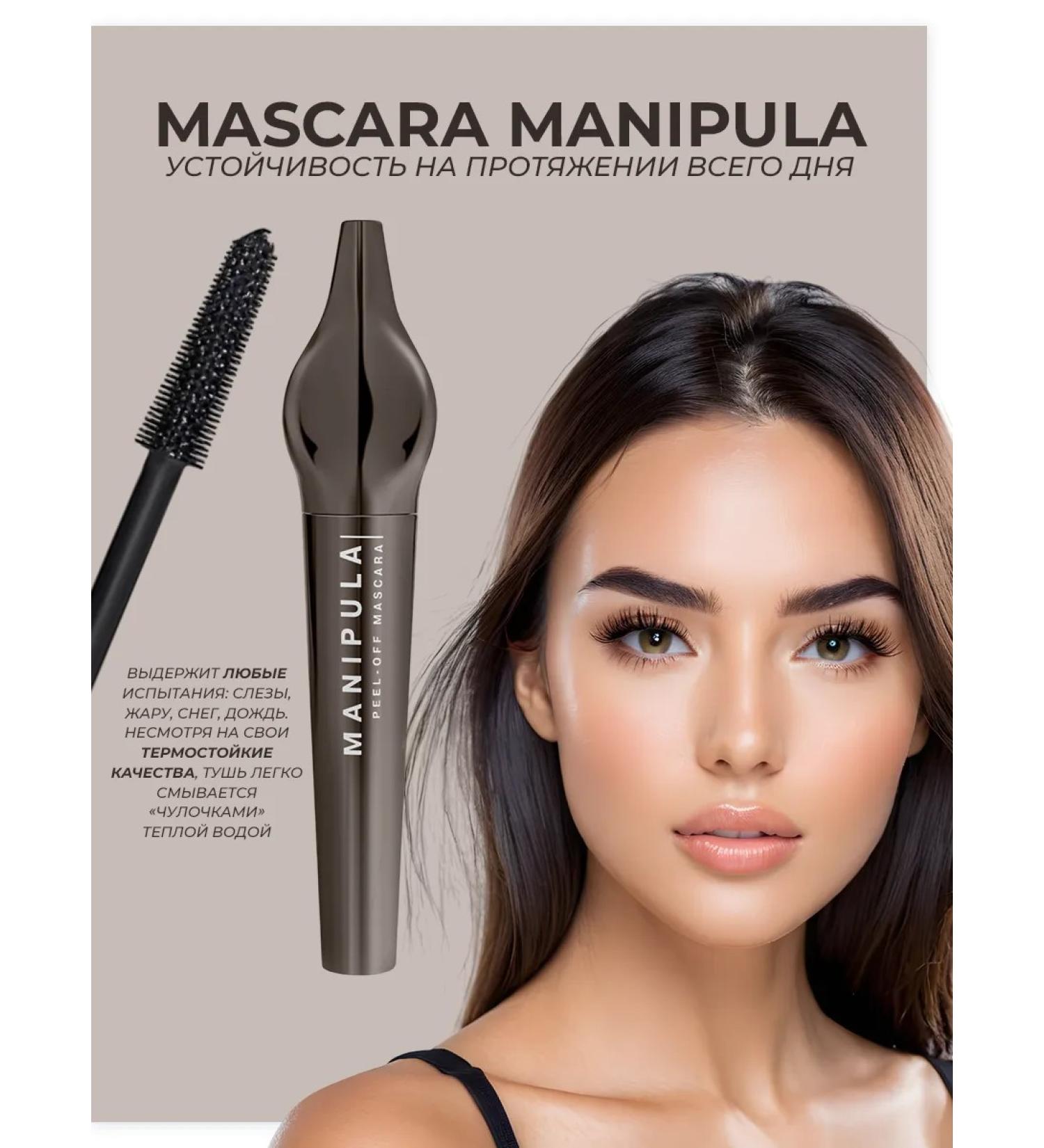 Influence Beauty Mascara mascara Mascara Manipula 10 ml - Buy Online on GoSupps.com