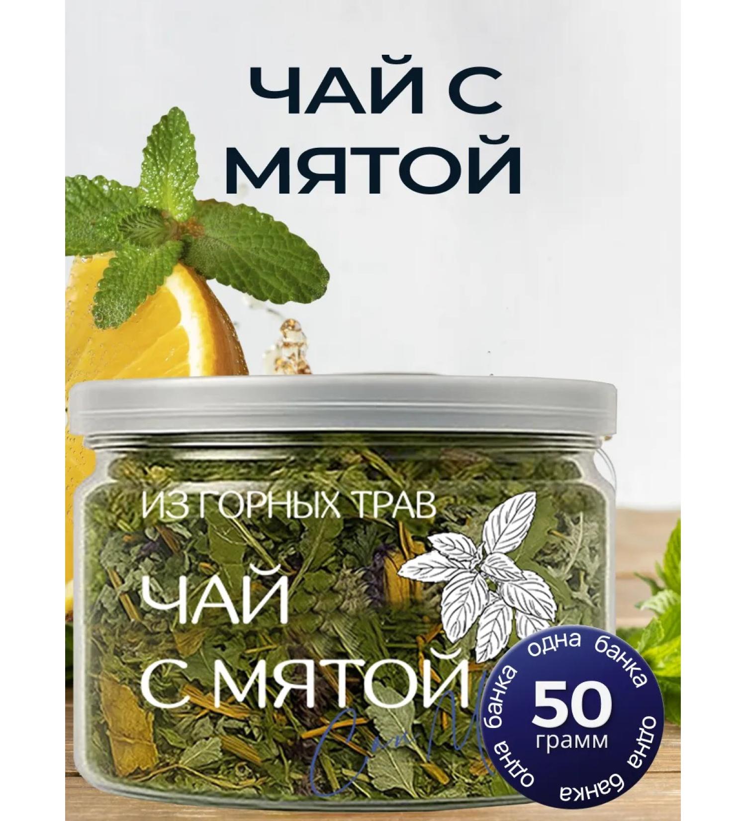 Tea with mint grass 50g - Buy Online on GoSupps.com