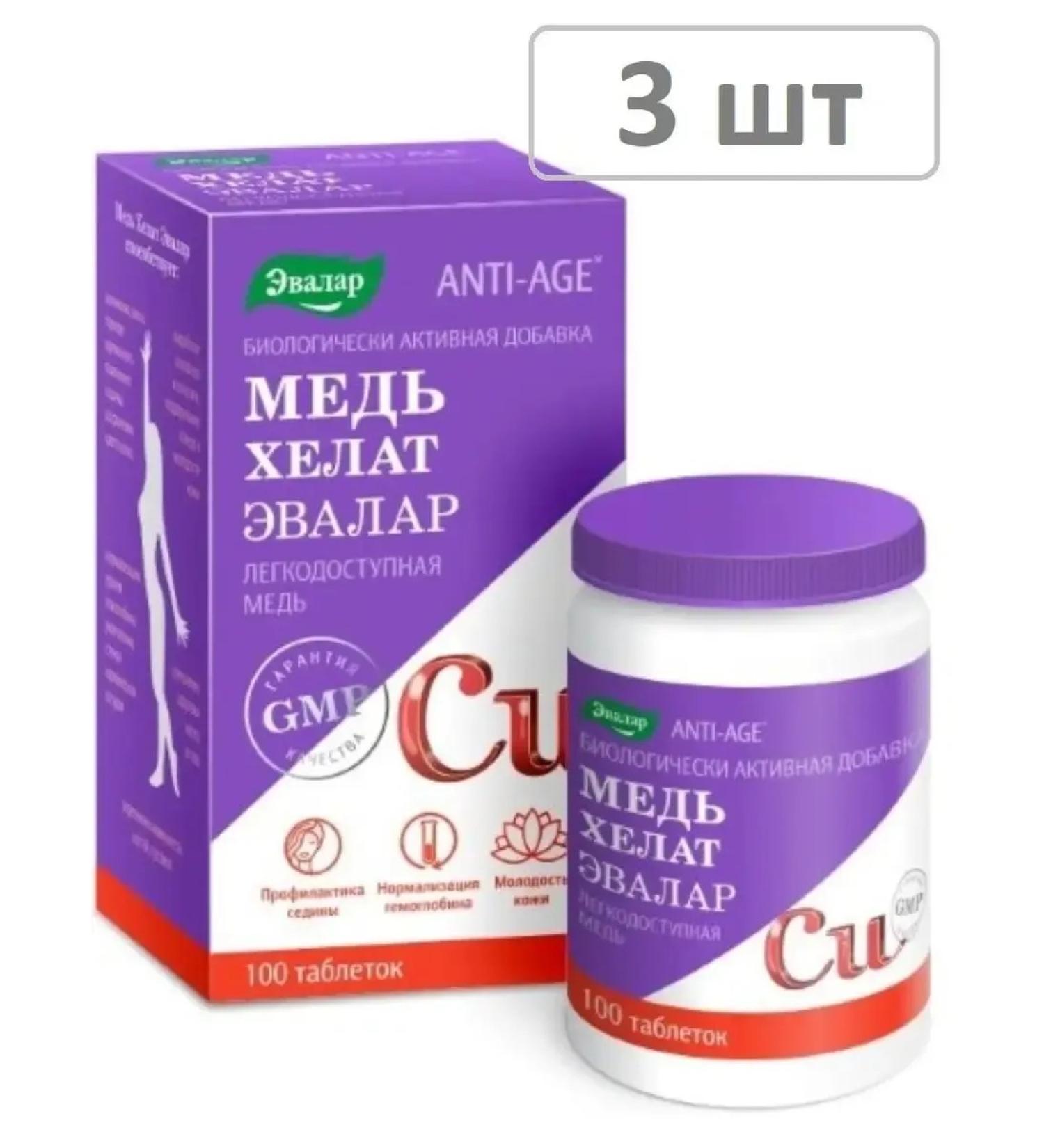 Evalar Copper Helat 100 tablet 3 pcs
