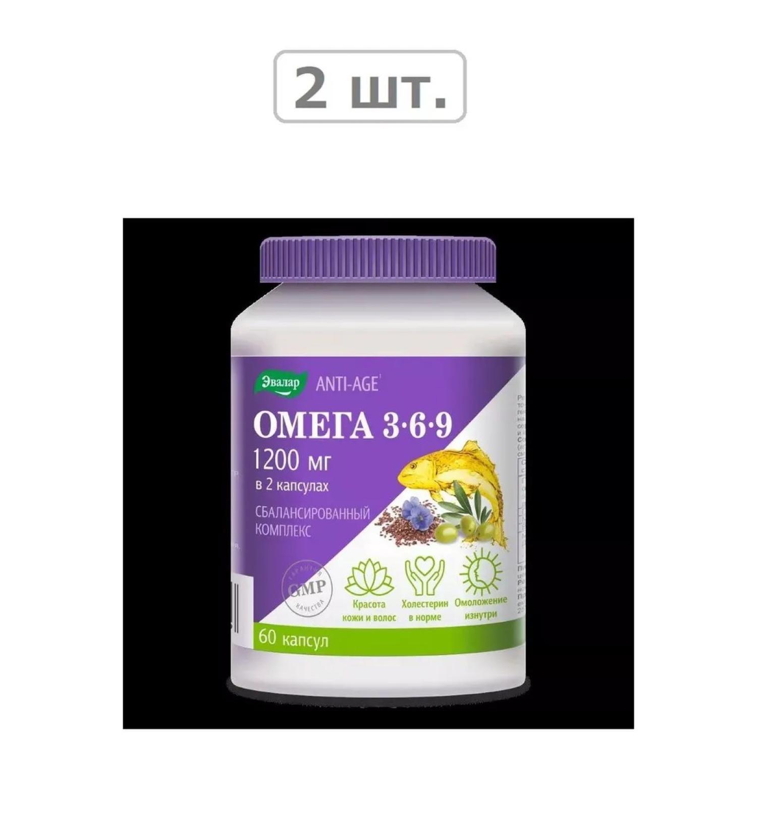 Evalar Omega 3-6-9 Anti-Age N60 caps 1.3g-2pcs - Buy Online on GoSupps.com