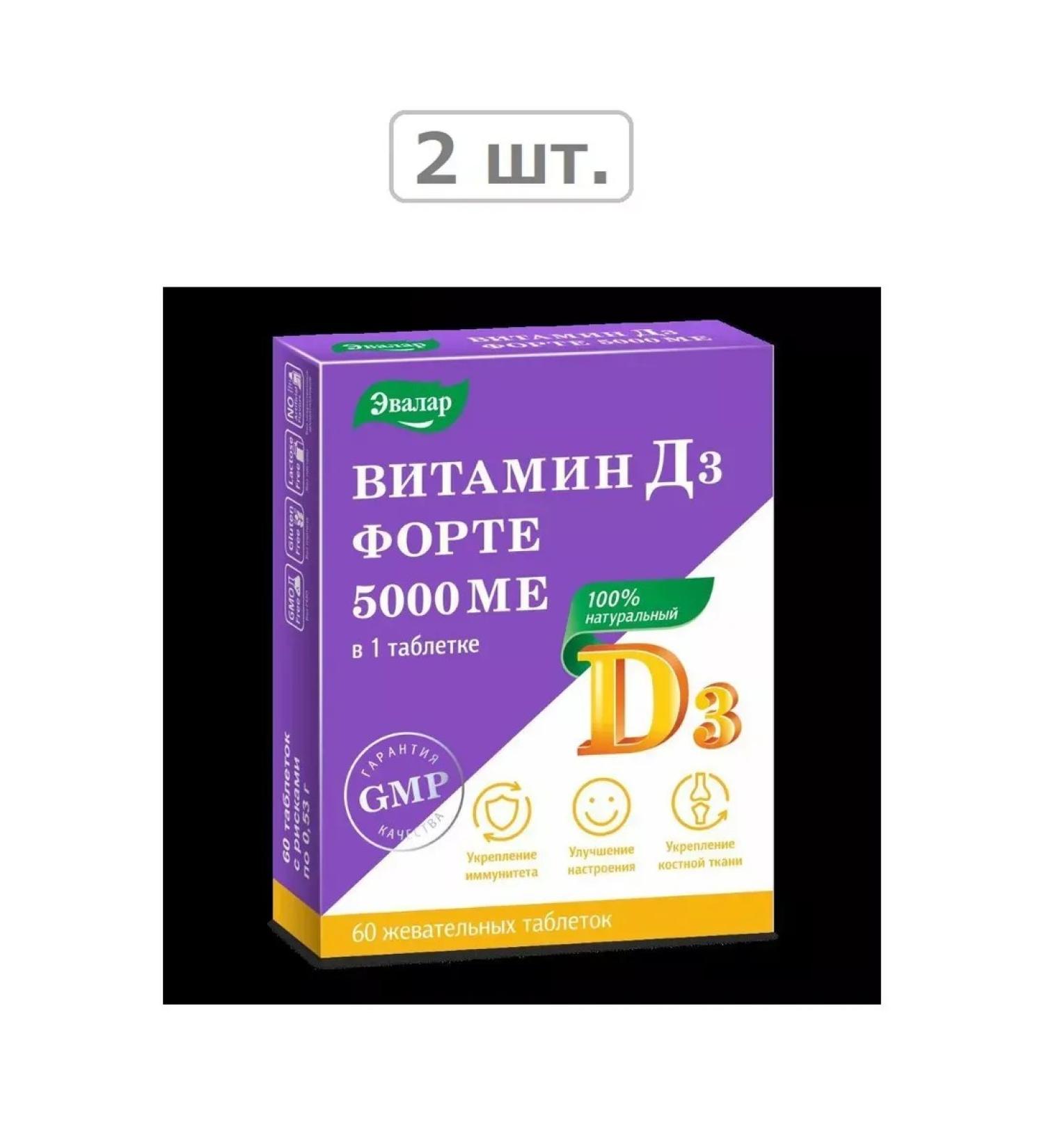 Evalar Vitamin D3 Fort N60 table 0.53g-2pcs