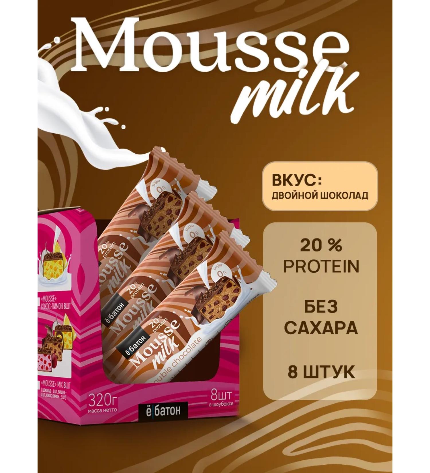 Yobaton Mussa dessert without sugar protein double chocolate 8 pcs - Buy Online on GoSupps.com