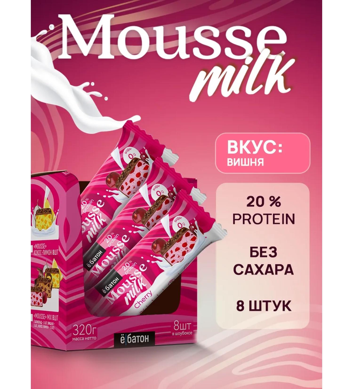 Yobaton Mussa dessert without sugar protein cookies Cherry 8 pcs - Buy Online on GoSupps.com