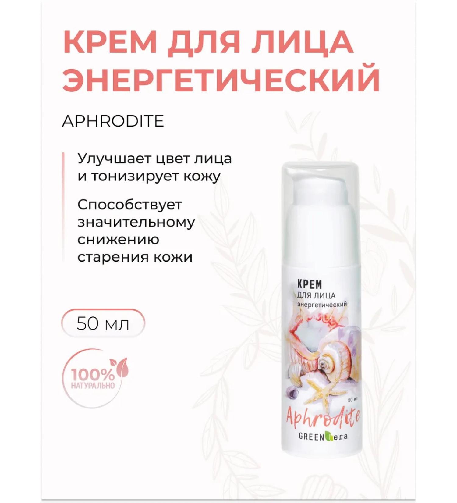 Green Era Face cream moisturizing APHRODITE Energy - Buy Online on GoSupps.com