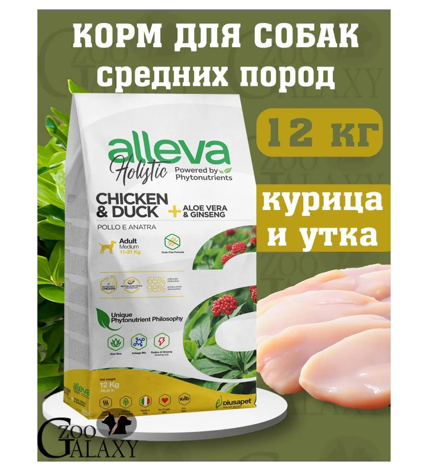 Alleva Holistic food for medium dogs chicken and duck 12 kg