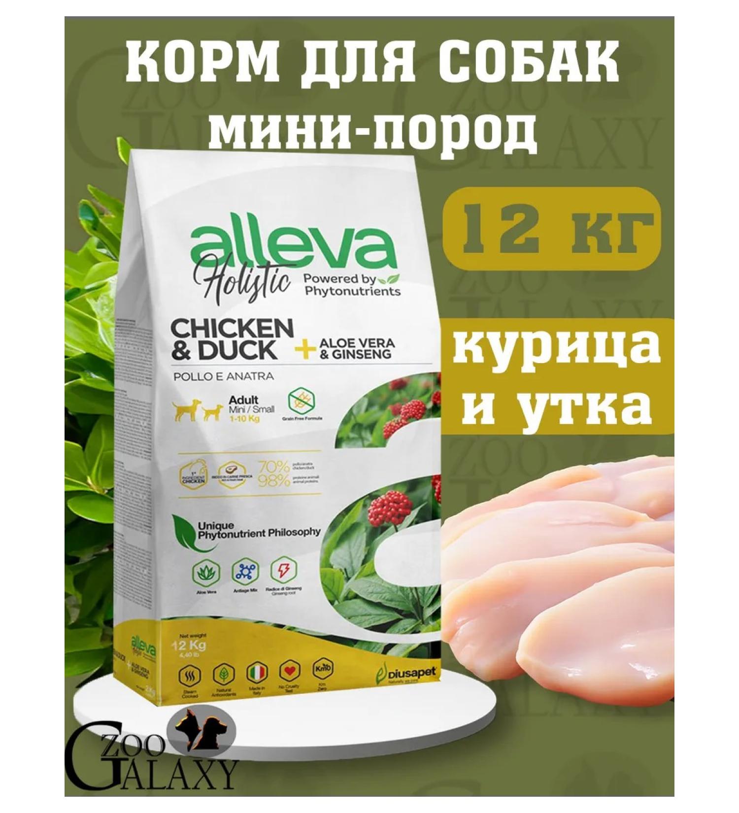 Alleva Holistic food for small dogs chicken and duck 12 kg