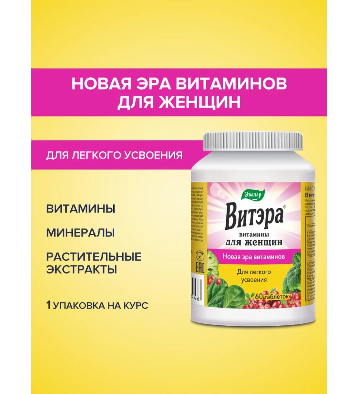 Evalar Vitamins for women viter 60 tablets - Buy Online on GoSupps.com