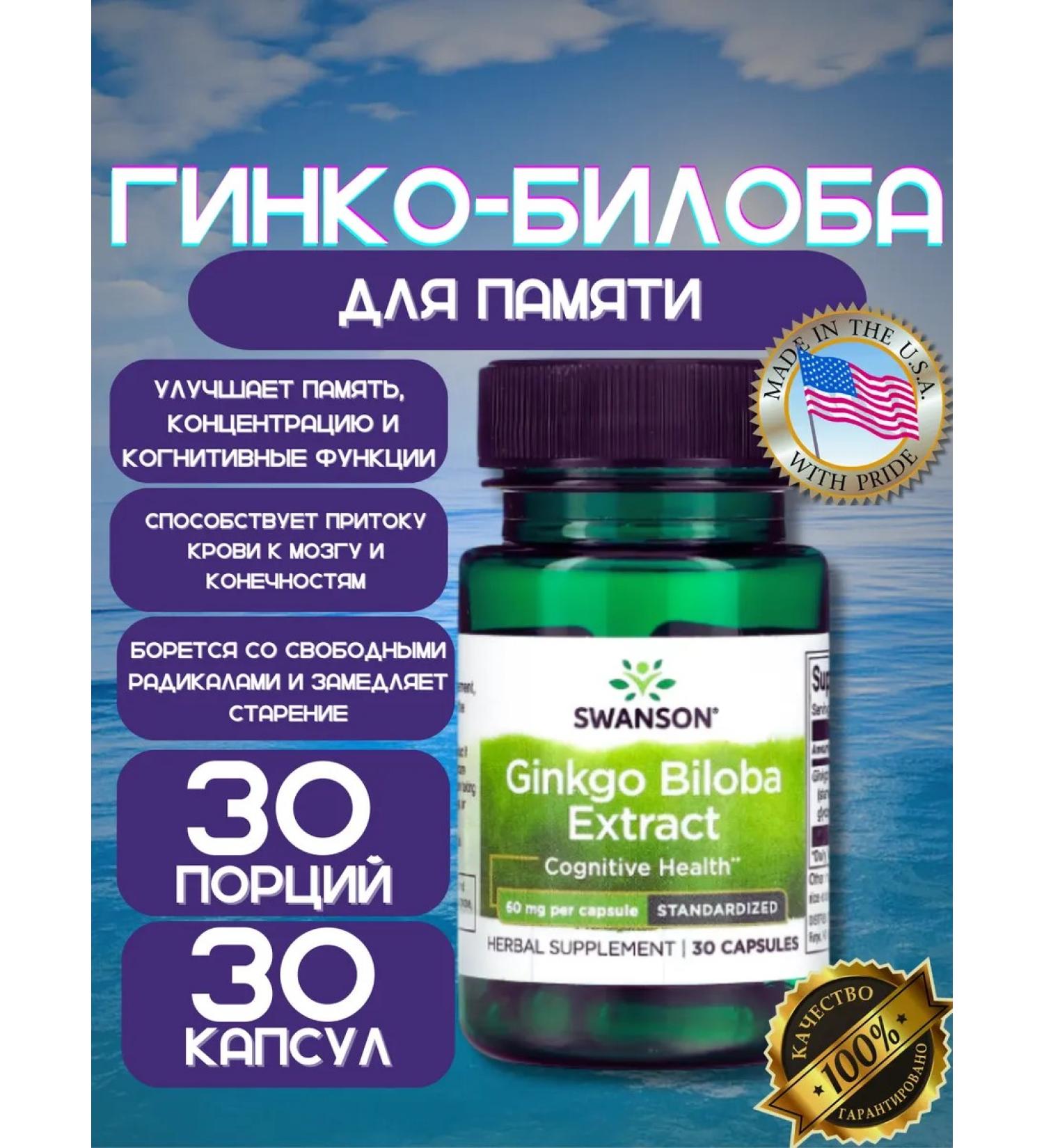 Swanson Ginkgo bilobe in capsules 60 mg 30 pcs - Buy Online on GoSupps.com