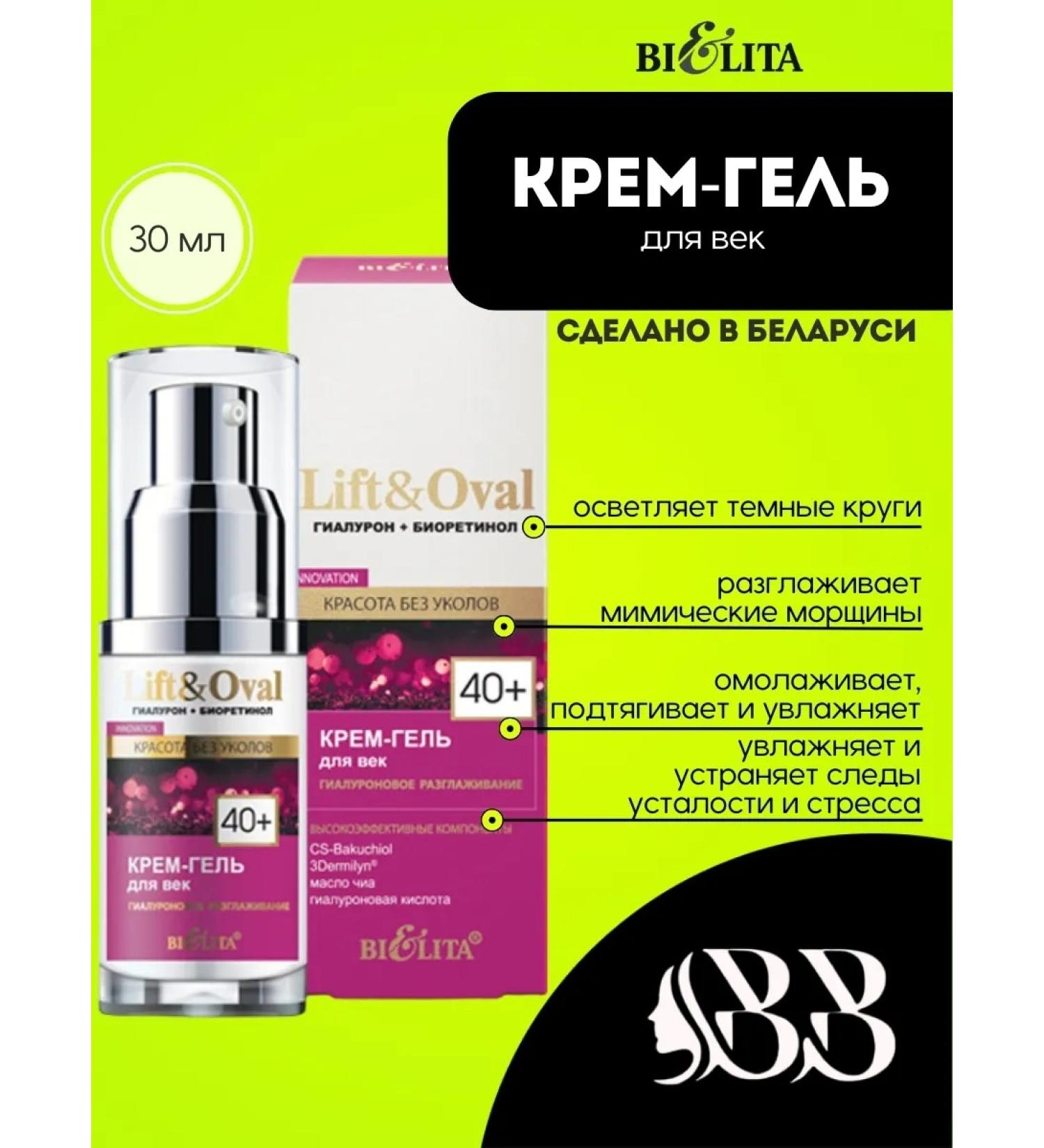 Belita Lift & Oval 40+ Cream for Eye Gel - Buy Online on GoSupps.com